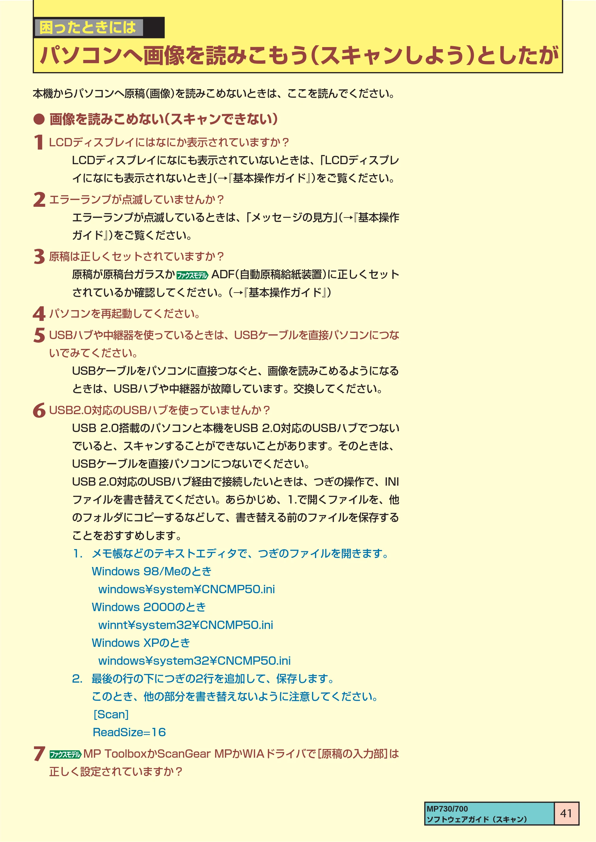 キヤノン PIXUS MP730 ソフトウエアガイド（3） （PDF形式／1.15Mバイト） — パソコンへ画像を読みこもう（スキャンしよう）としたが — 原本ページ — 41ページ