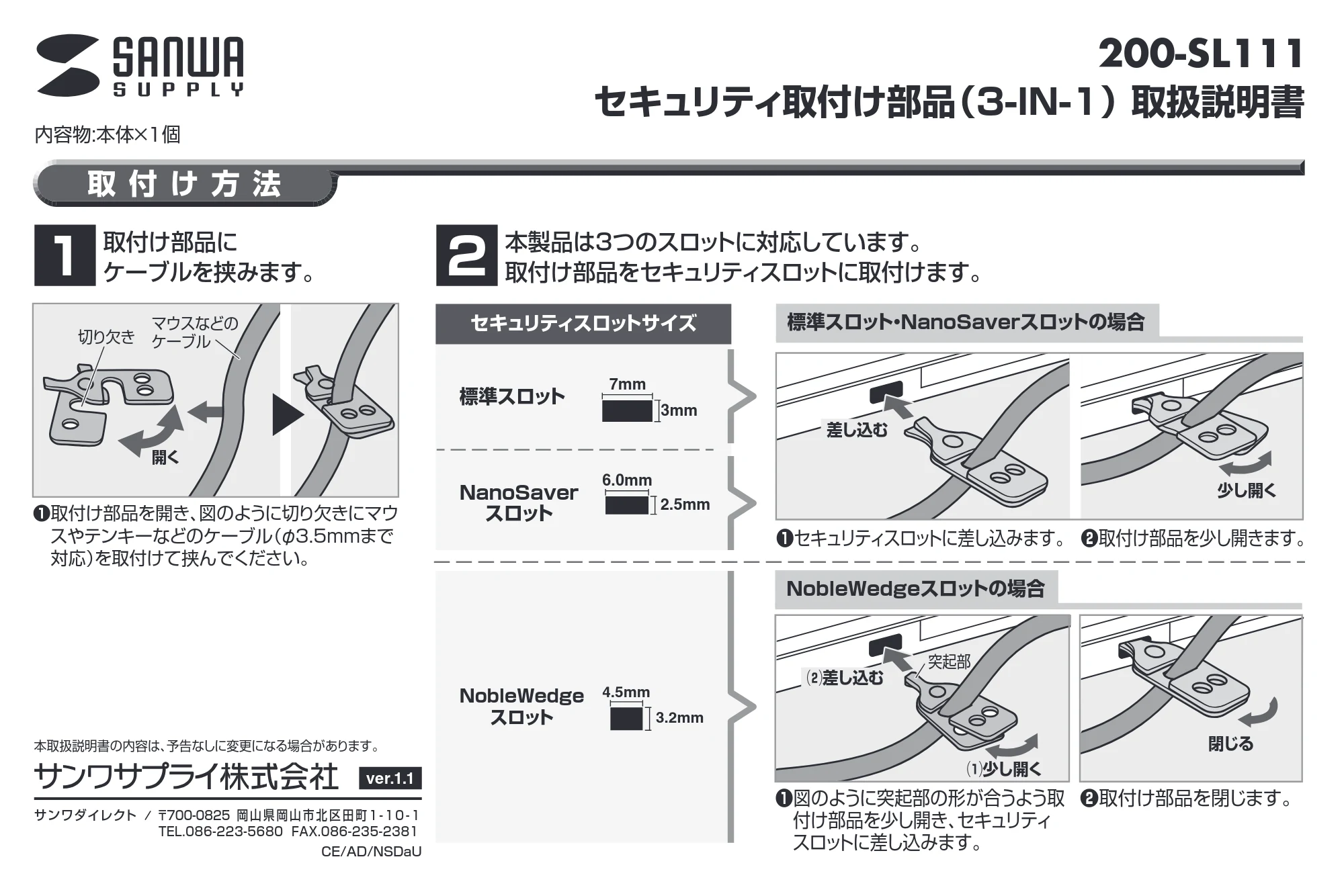 サンワサプライ 202-SL111-3 / 202-SL111-1 / 202-SL111-4 取扱説明書 — 200-SL111 — 原本ページ — 1ページ