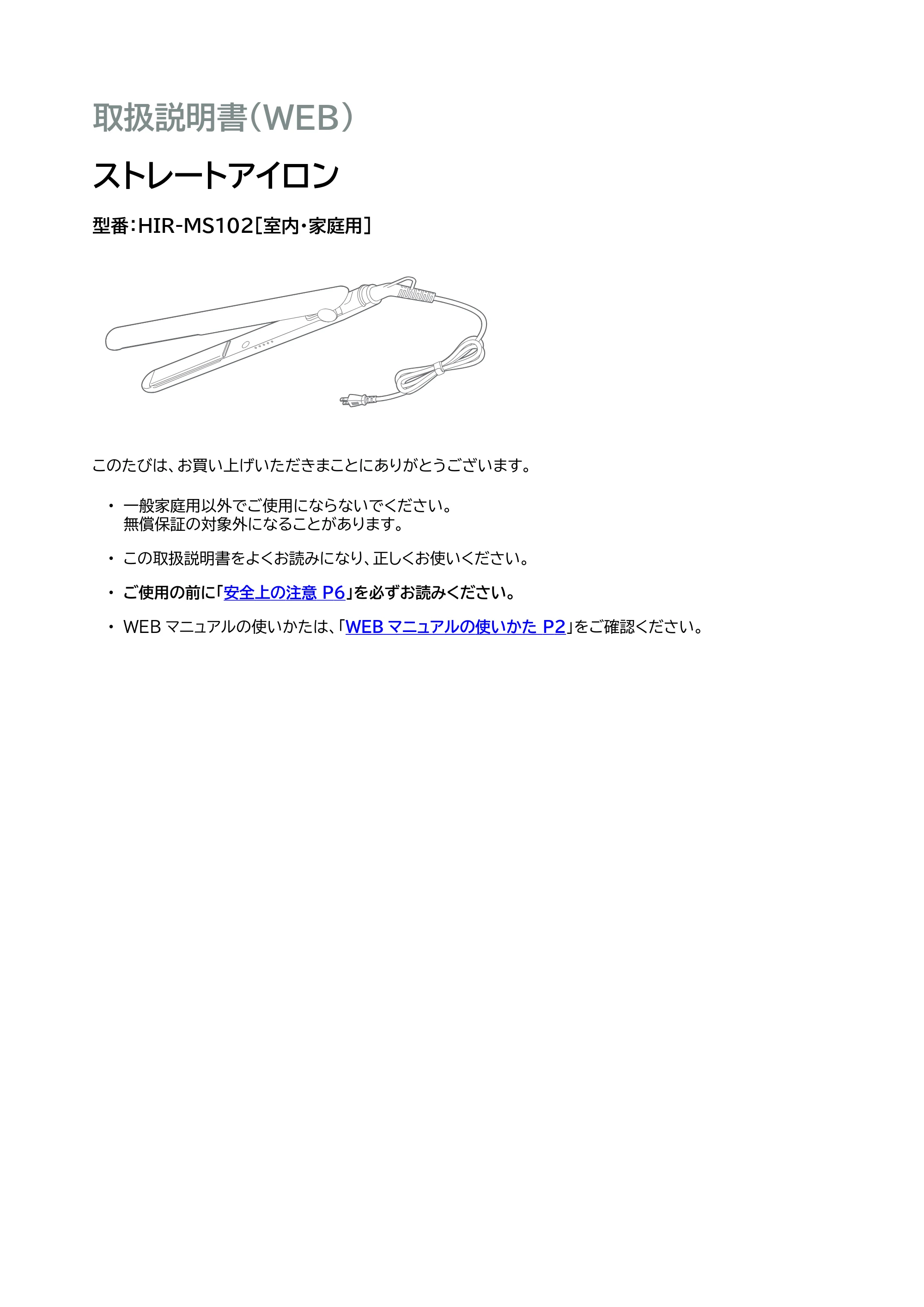 アイリスオーヤマ HIR-MS102 取扱説明書 — 原本ページ — 1ページ