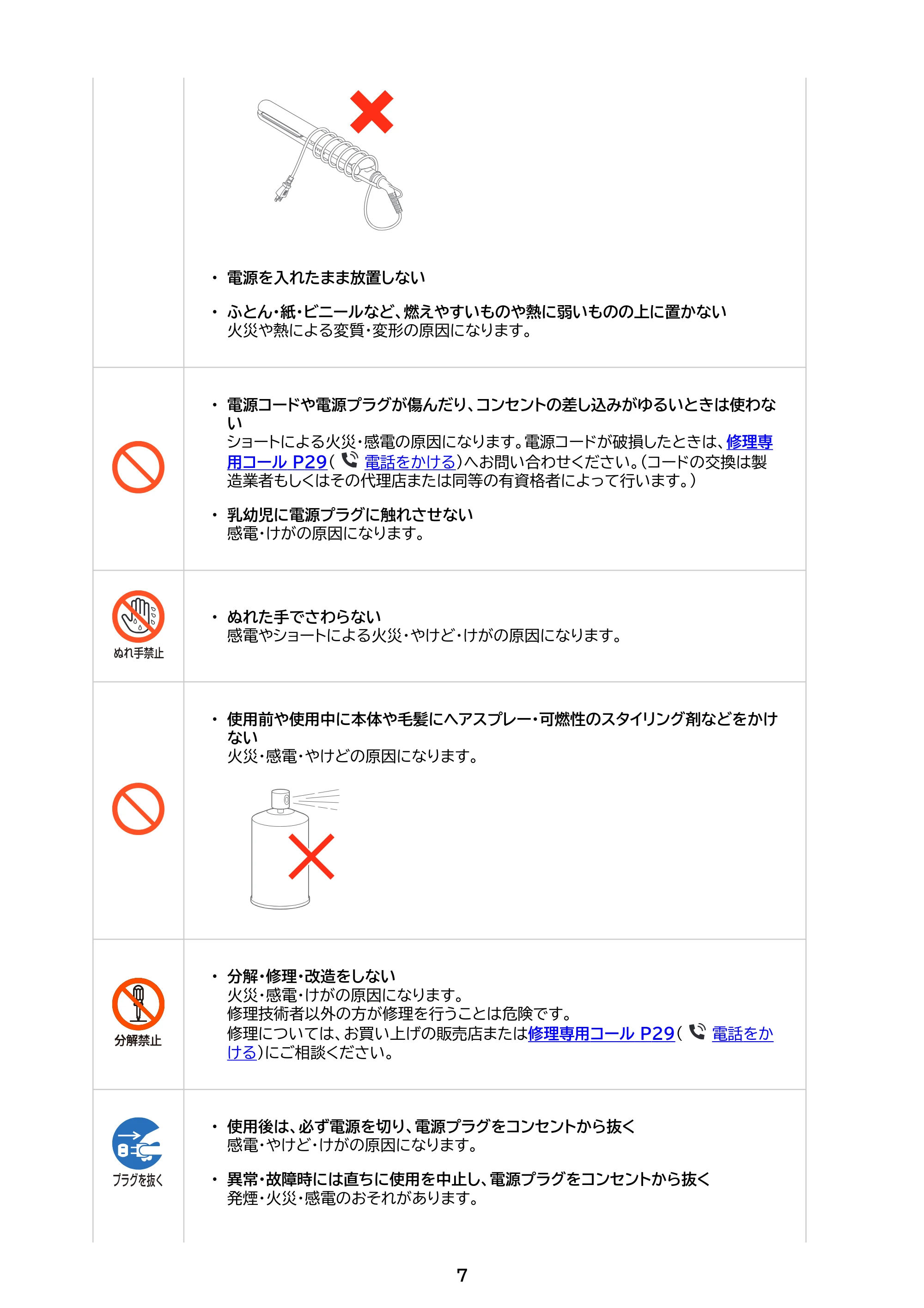 アイリスオーヤマ HIR-MS102 取扱説明書 — 原本ページ — 7ページ