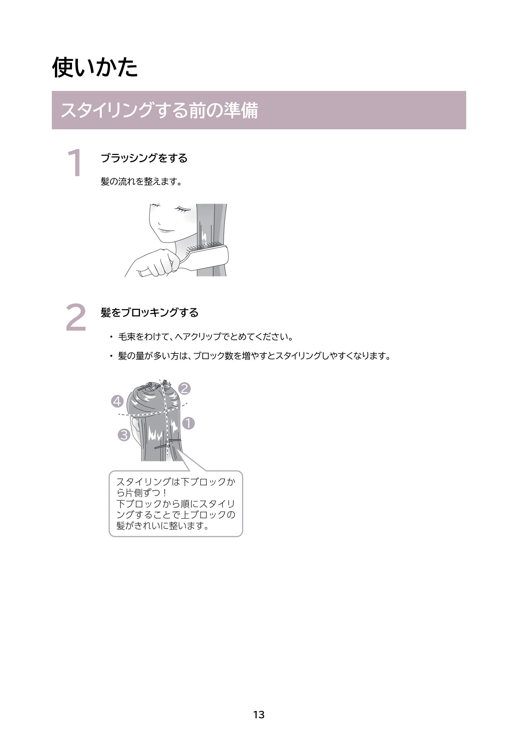 アイリスオーヤマ HIR-MS102 取扱説明書 — 原本ページ — 13ページ
