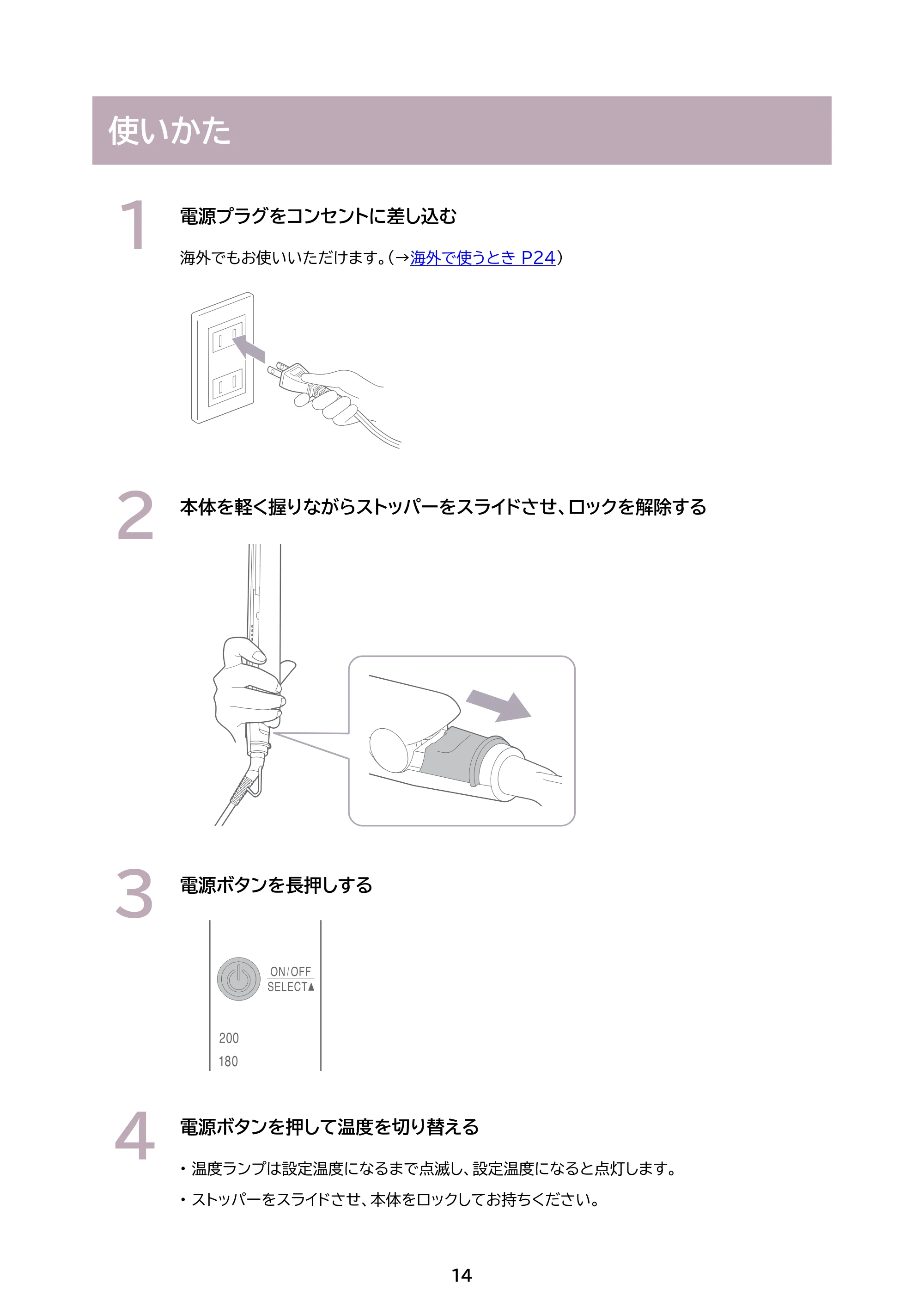 アイリスオーヤマ HIR-MS102 取扱説明書 — 原本ページ — 14ページ