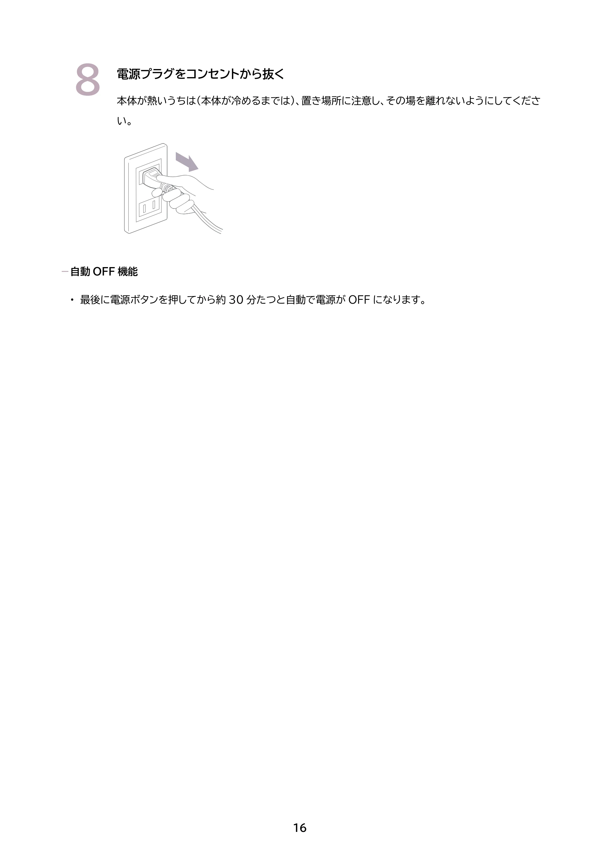 アイリスオーヤマ HIR-MS102 取扱説明書 — 原本ページ — 16ページ