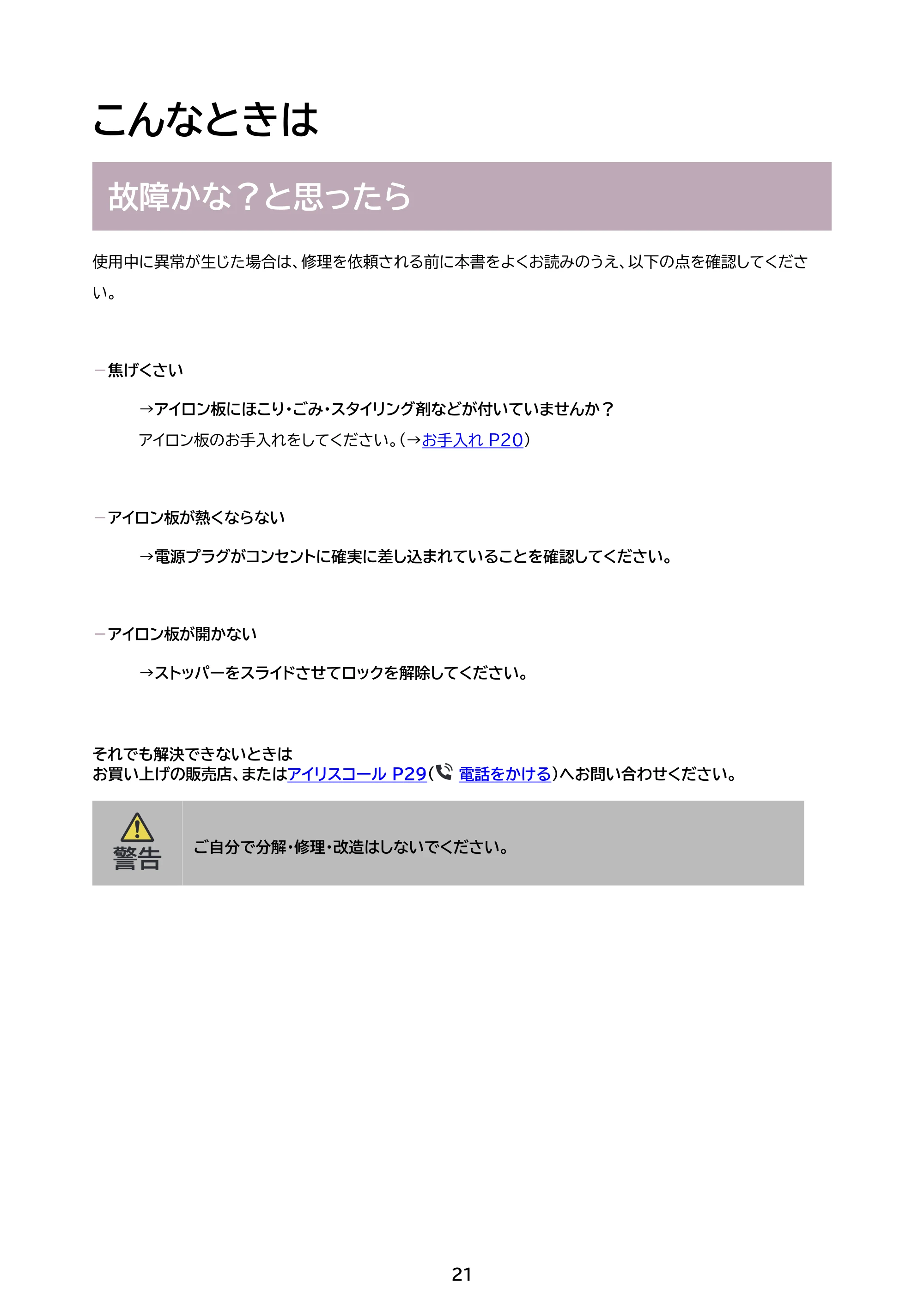 アイリスオーヤマ HIR-MS102 取扱説明書 — 原本ページ — 21ページ