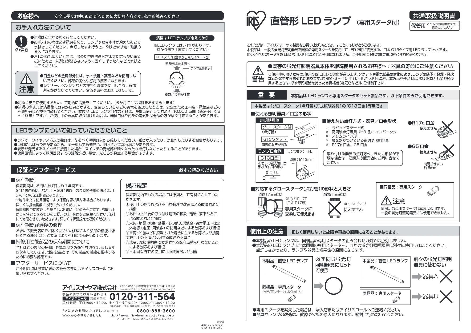 アイリスオーヤマ LDG20T 取扱説明書 — 原本ページ — 1ページ