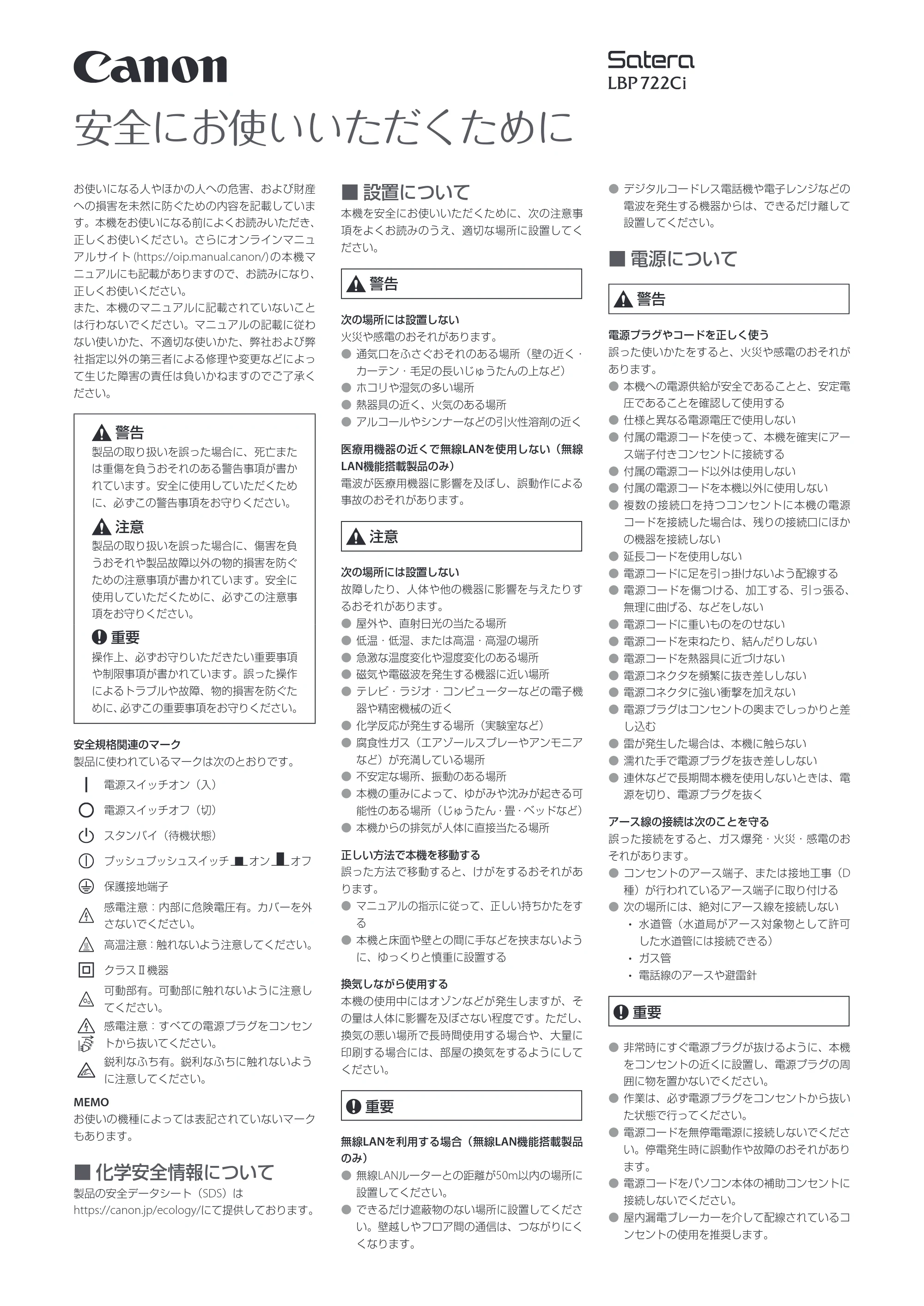 キヤノン LBP722Ci 安全にお使いいただくために 2021年12月2日更新（PDF：1.17MB） — 原本ページ — 1ページ