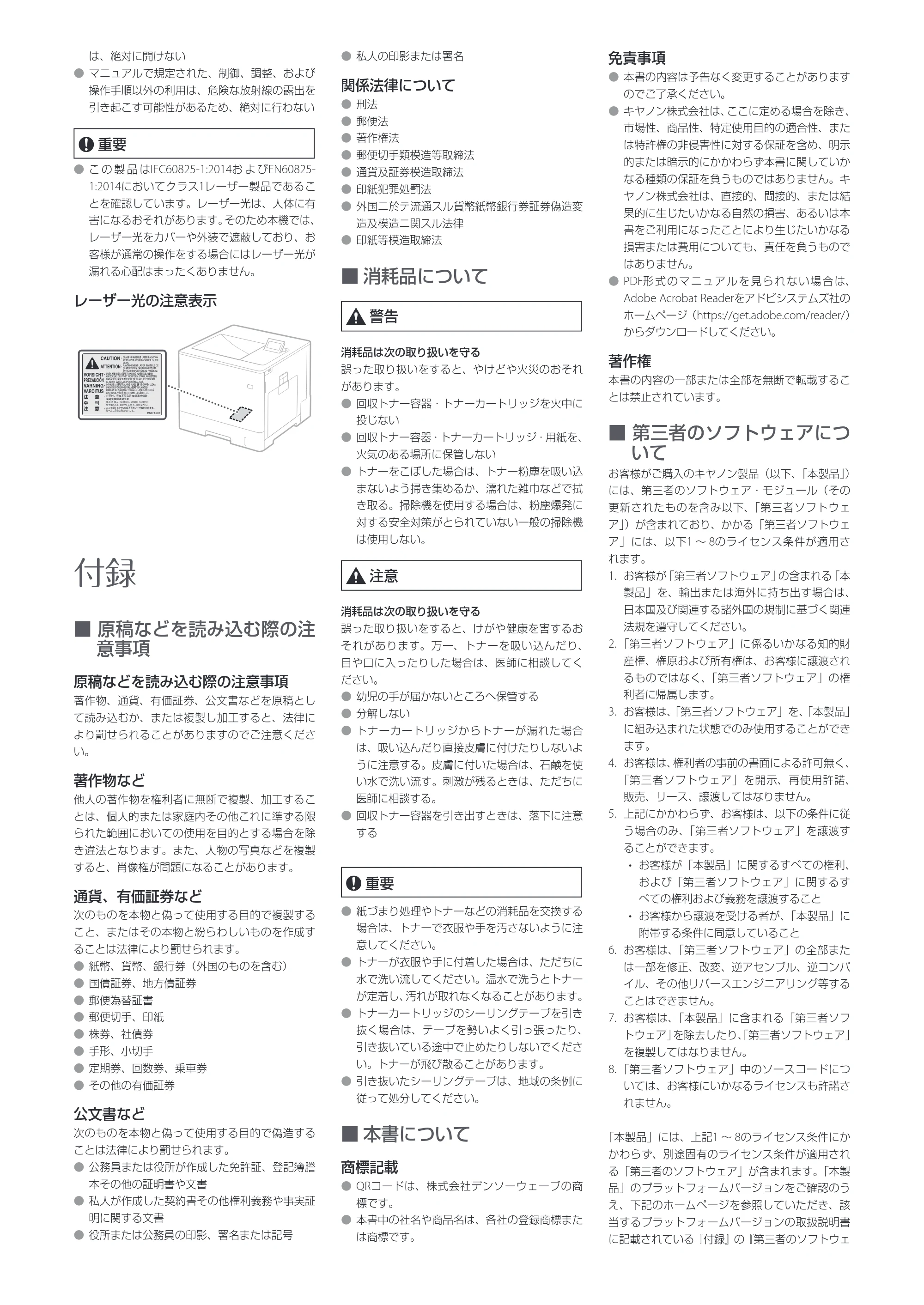 キヤノン LBP722Ci 安全にお使いいただくために 2021年12月2日更新（PDF：1.17MB） — 原本ページ — 3ページ