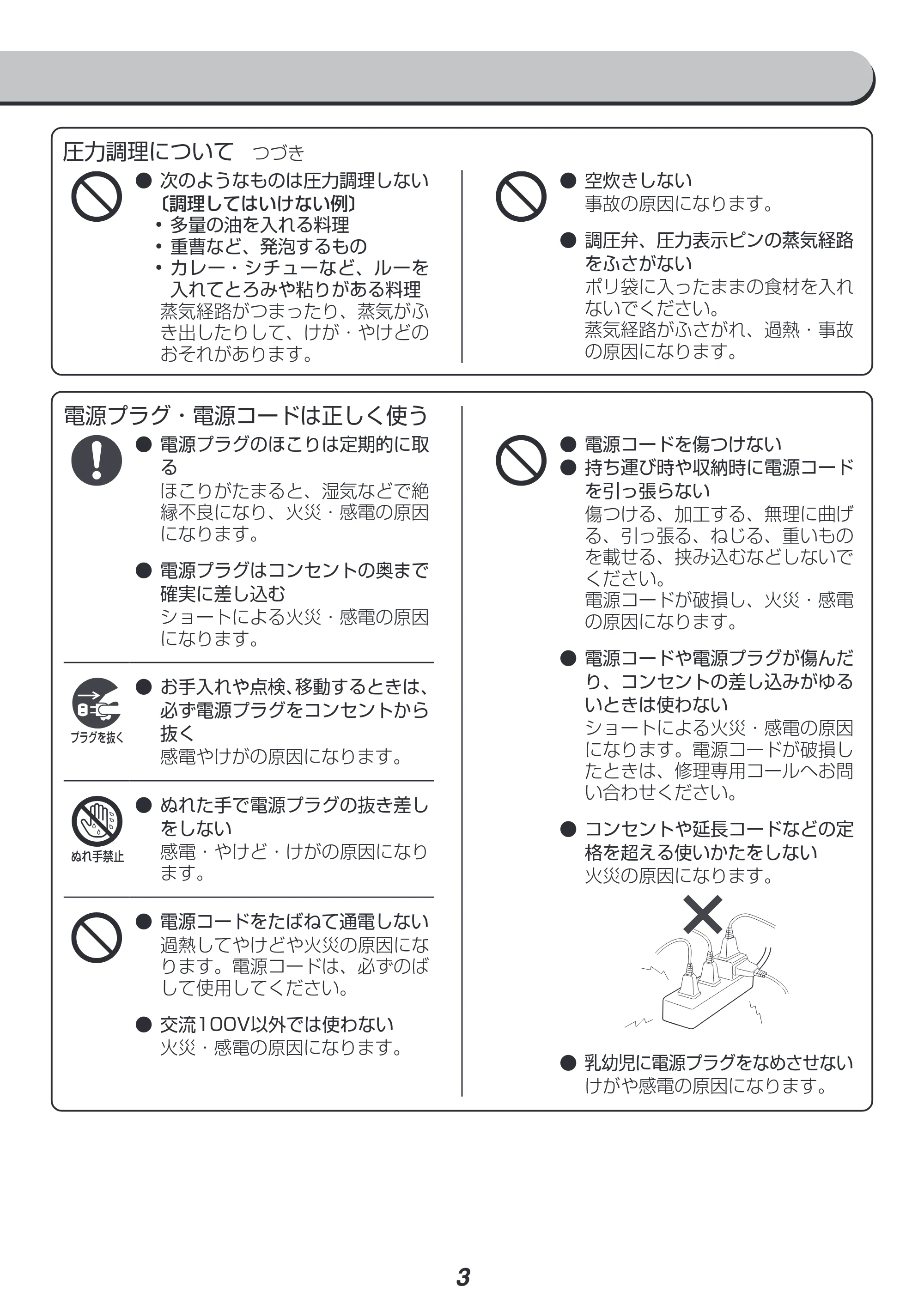 アイリスオーヤマ PC-MA3 取扱説明書 — 原本ページ — 3ページ