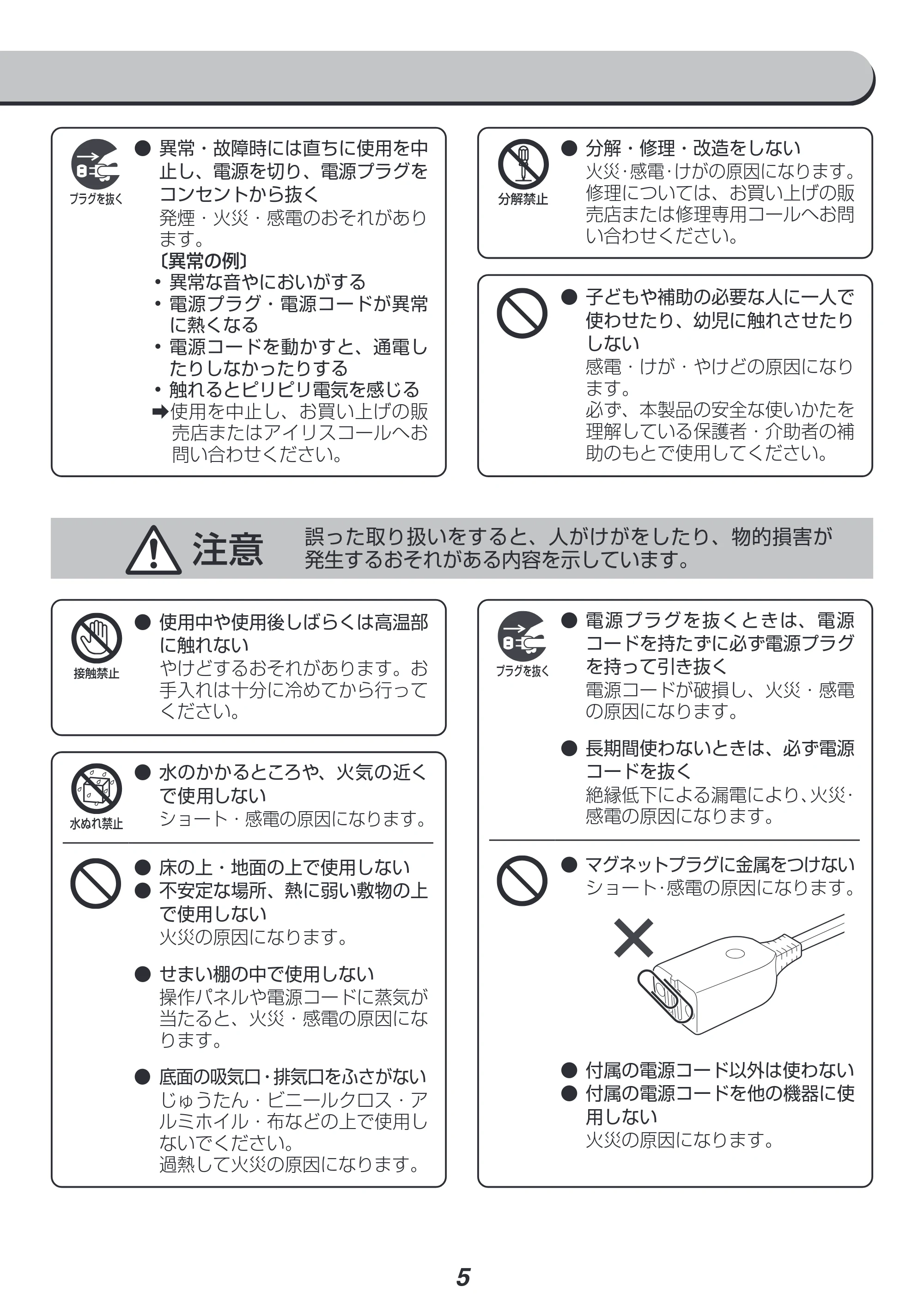 アイリスオーヤマ PC-MA3 取扱説明書 — 原本ページ — 5ページ