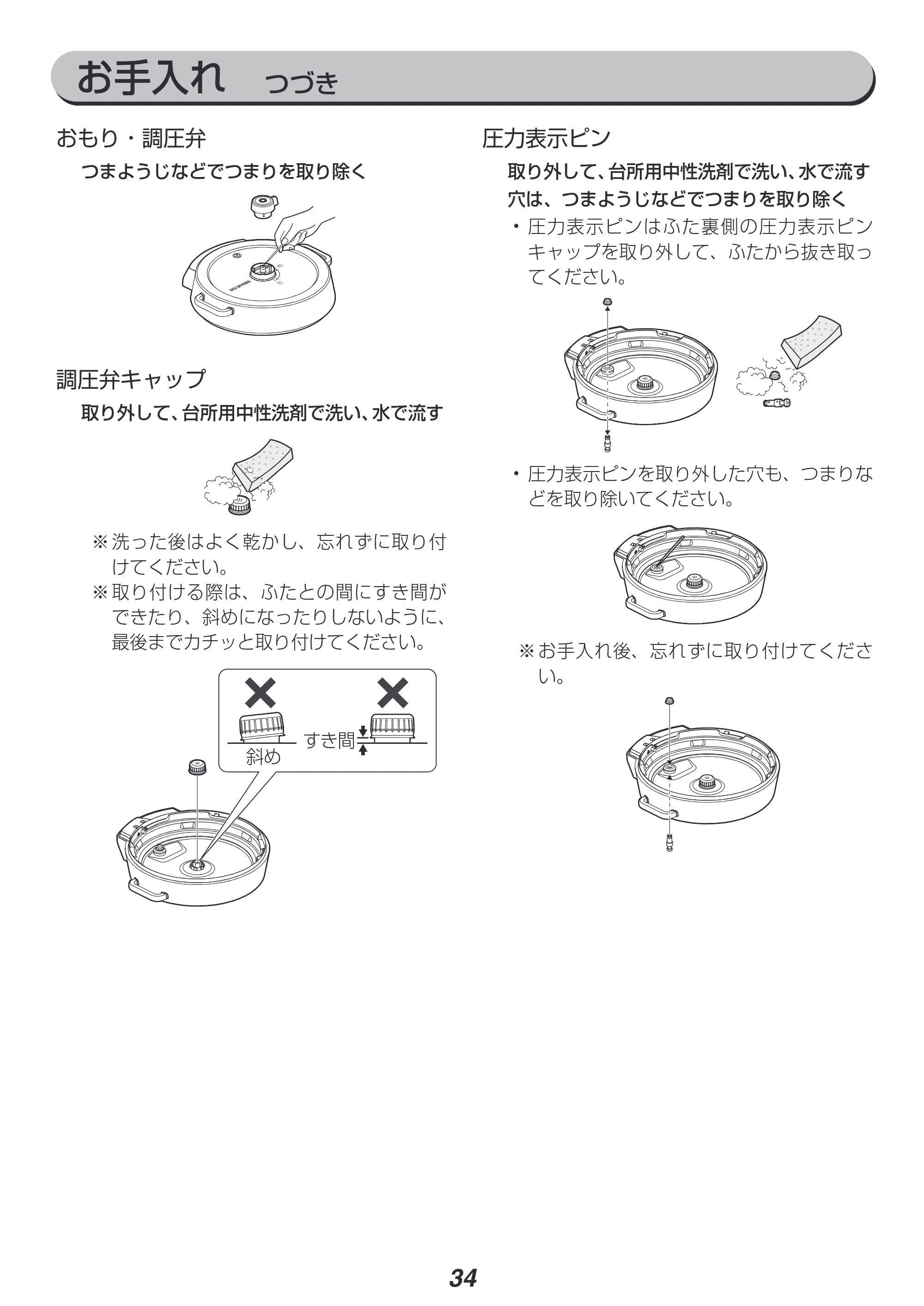 アイリスオーヤマ PC-MA3 取扱説明書 — 原本ページ — 34ページ