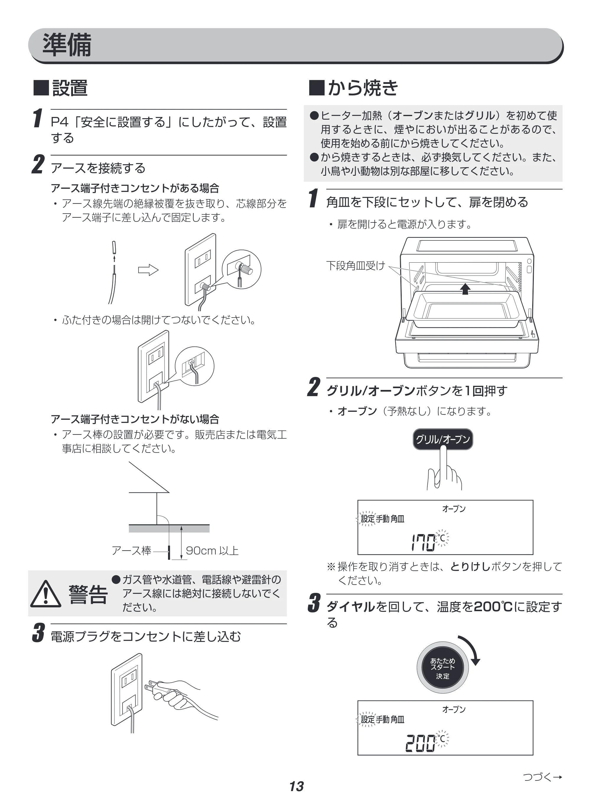 アイリスオーヤマ MO-F1808 取扱説明書 — 原本ページ — 13ページ