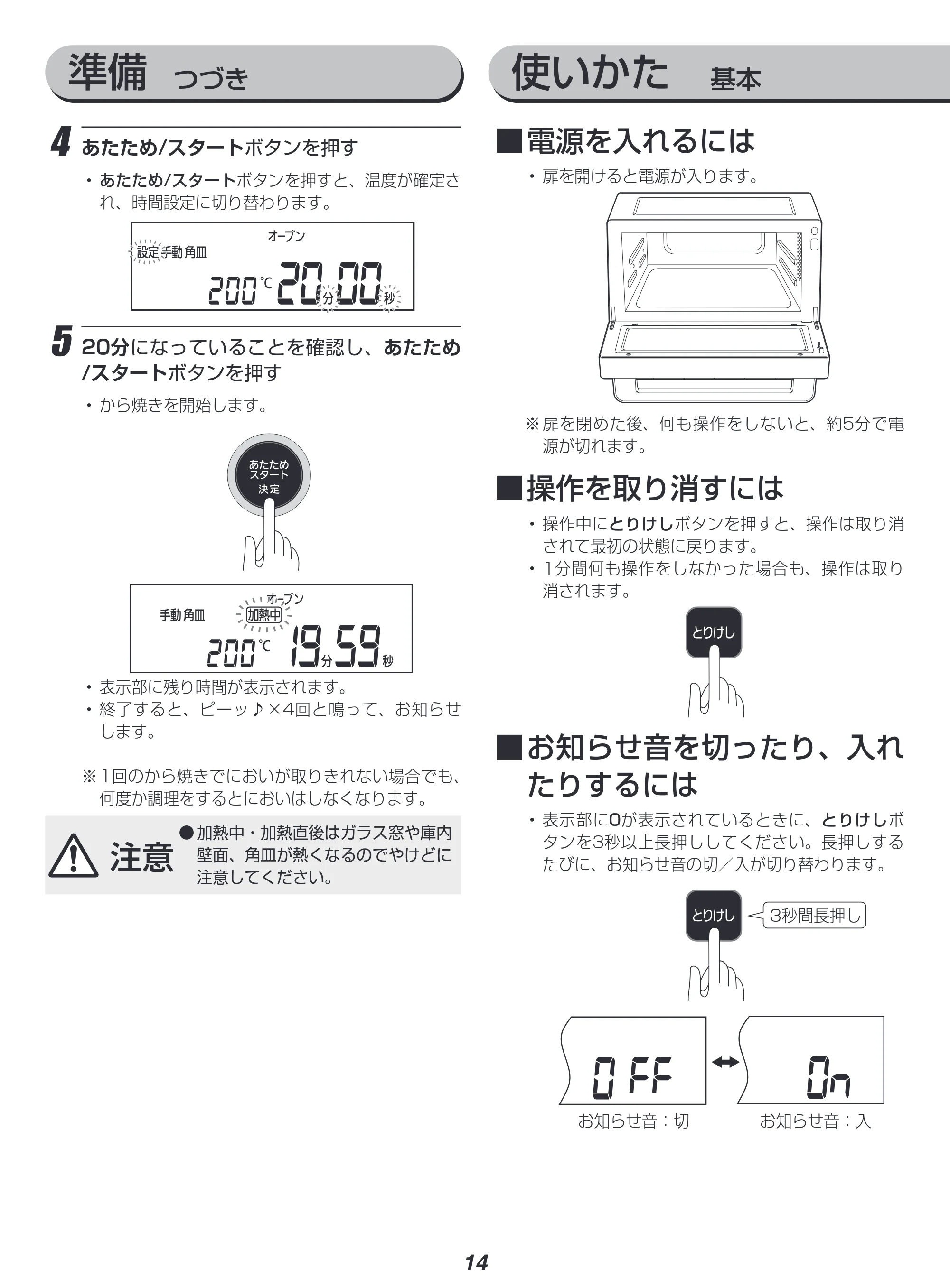 アイリスオーヤマ MO-F1808 取扱説明書 — 原本ページ — 14ページ