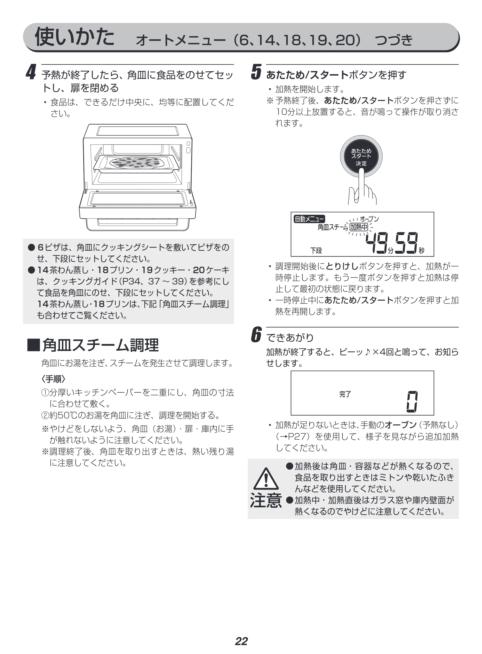アイリスオーヤマ MO-F1808 取扱説明書 — 原本ページ — 22ページ