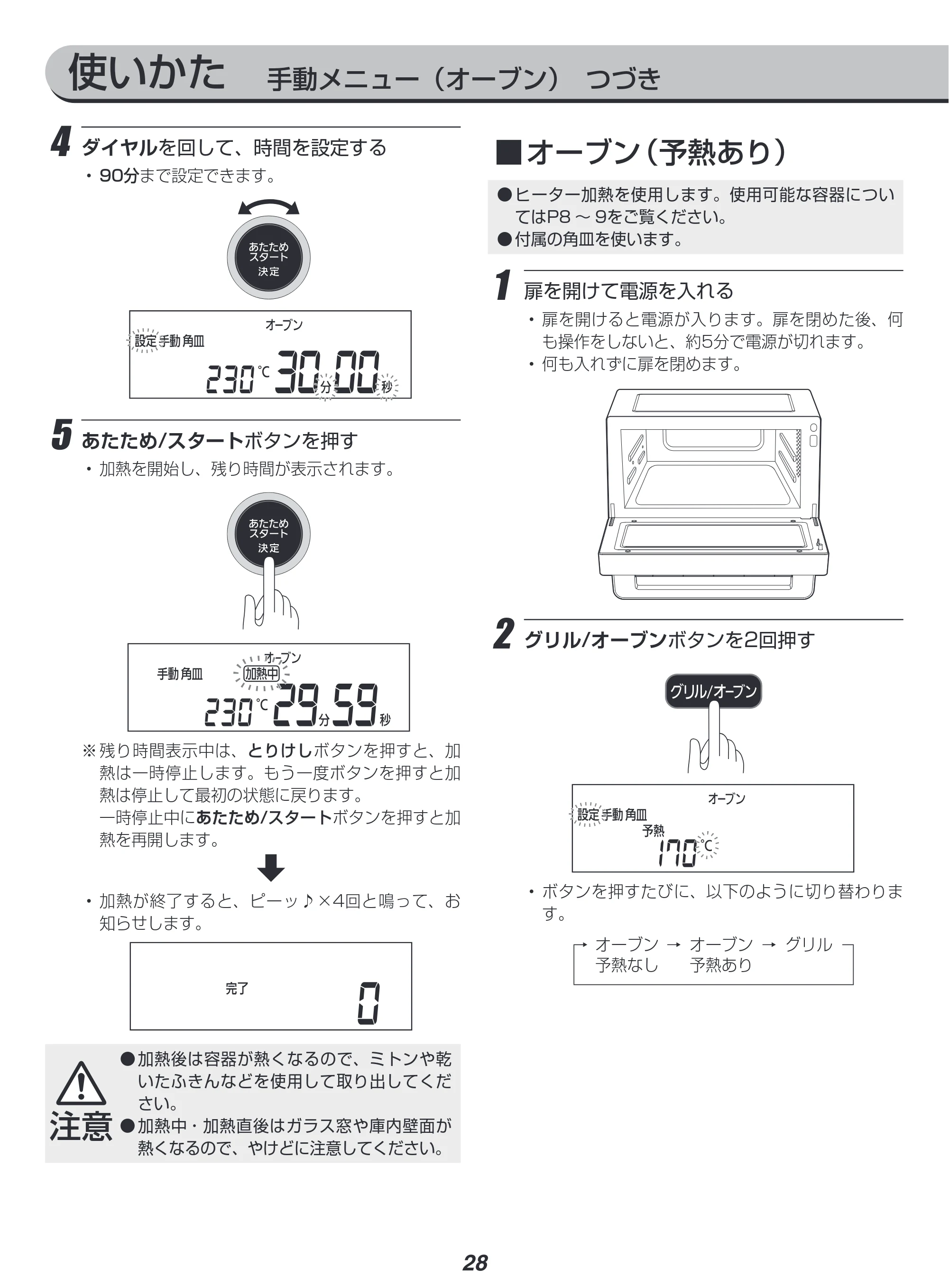アイリスオーヤマ MO-F1808 取扱説明書 — 原本ページ — 28ページ