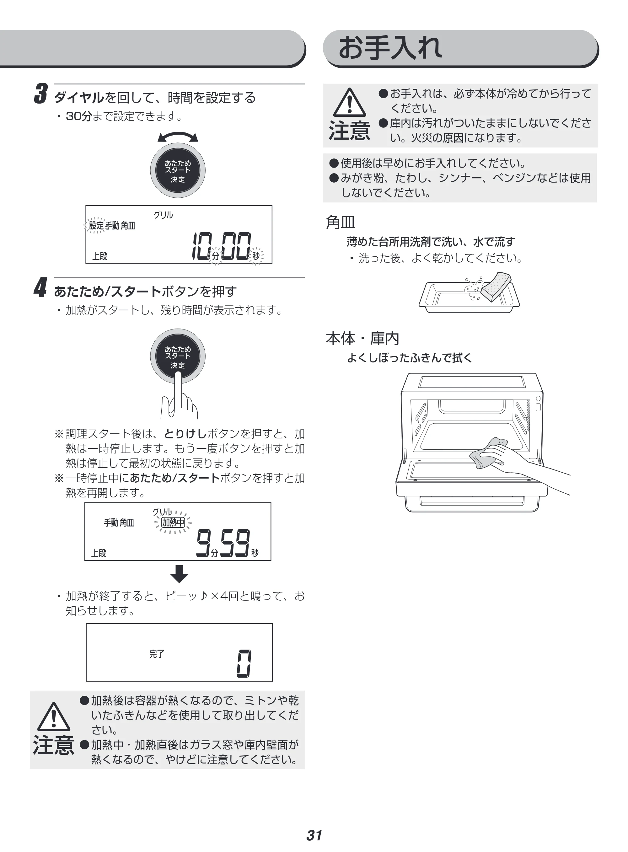 アイリスオーヤマ MO-F1808 取扱説明書 — 原本ページ — 31ページ