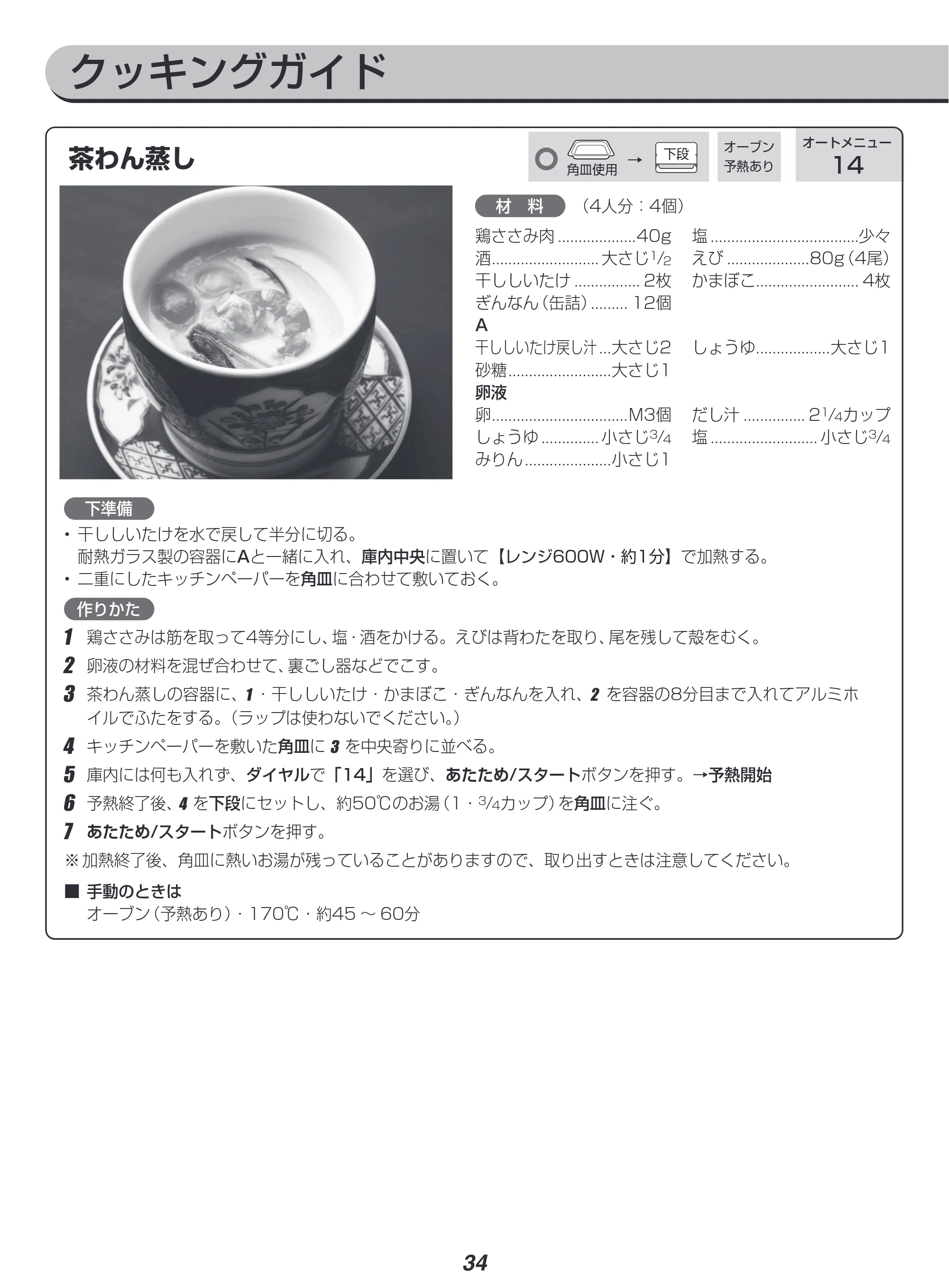 アイリスオーヤマ MO-F1808 取扱説明書 — 原本ページ — 34ページ