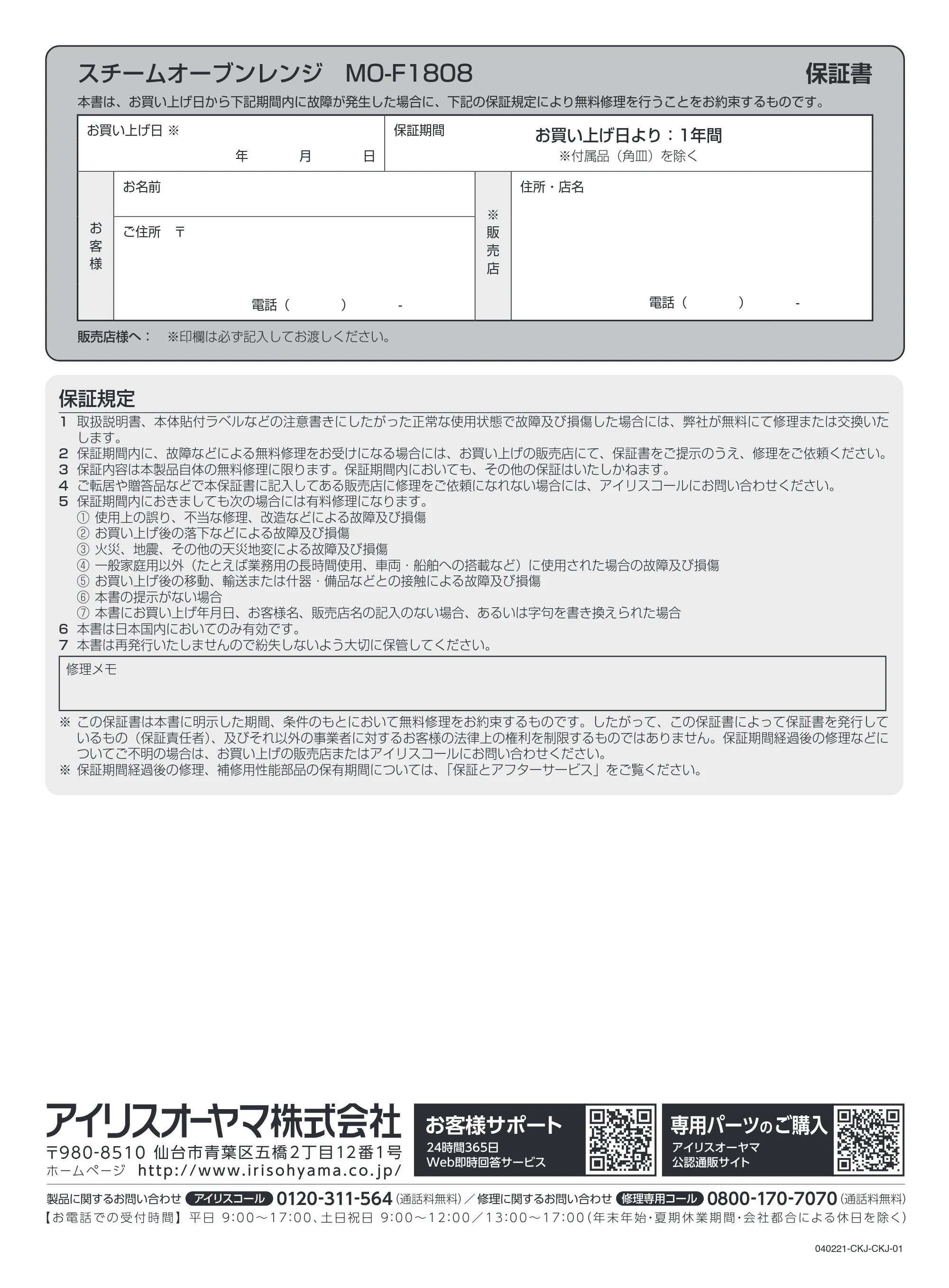 アイリスオーヤマ MO-F1808 取扱説明書 — 原本ページ — 44ページ