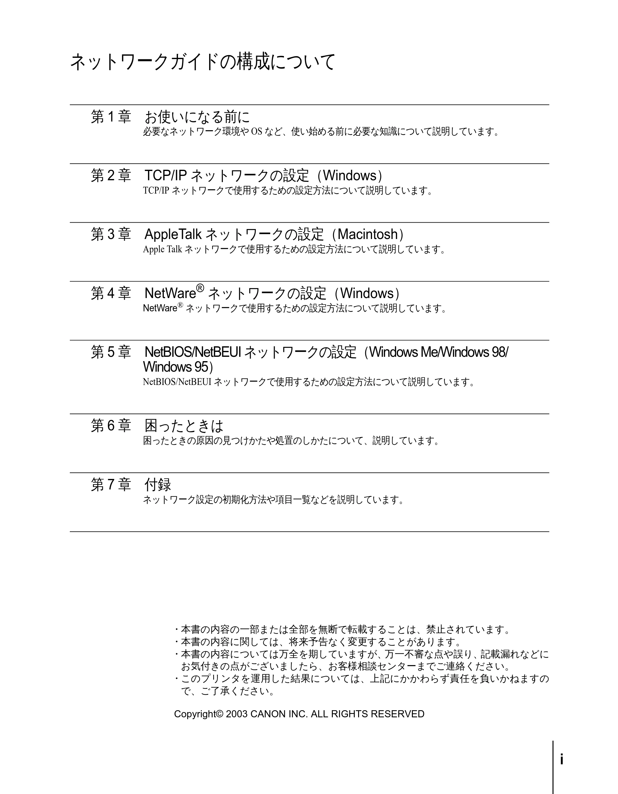 キヤノン N2100/N1100 ネットワークガイド （PDF形式／1.85Mバイト） — ネットワークガイドの構成について — 原本ページ — 3ページ