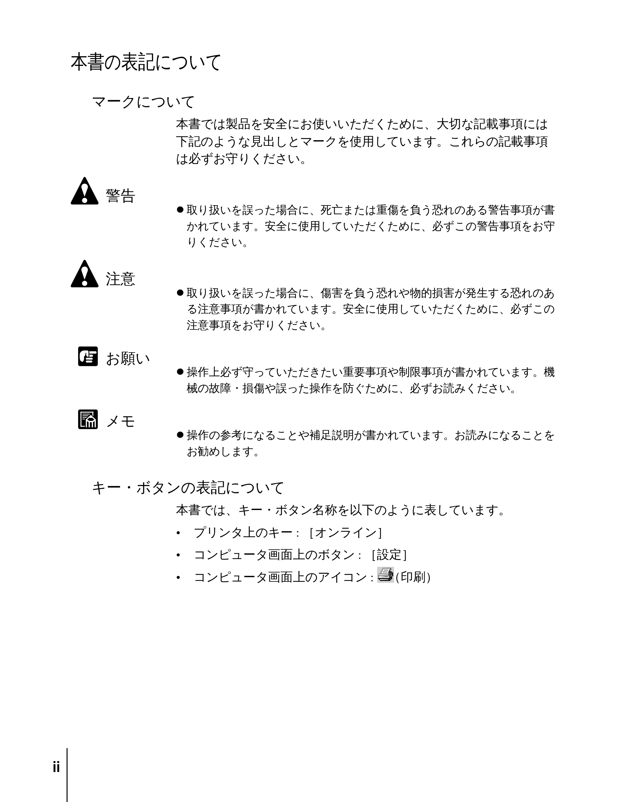 キヤノン N2100/N1100 ネットワークガイド （PDF形式／1.85Mバイト） — 本書の表記について — 原本ページ — 4ページ