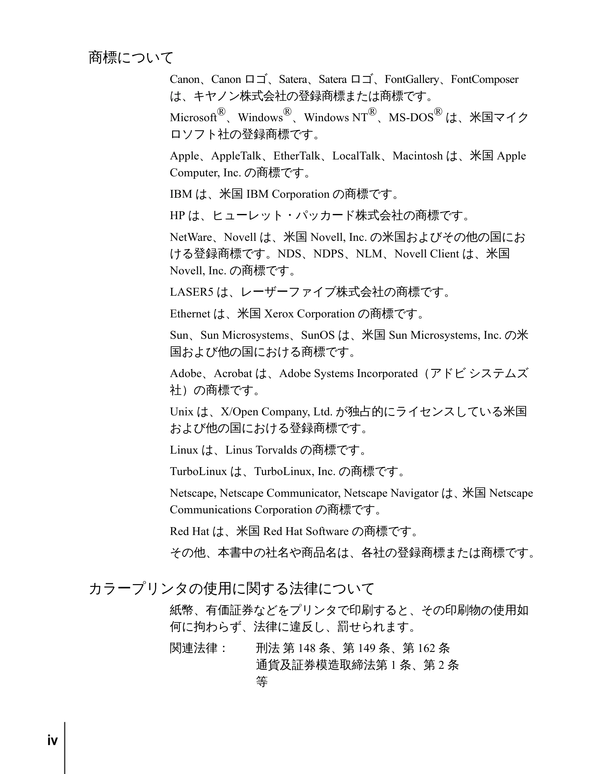 キヤノン N2100/N1100 ネットワークガイド （PDF形式／1.85Mバイト） — 商標について — 原本ページ — 6ページ