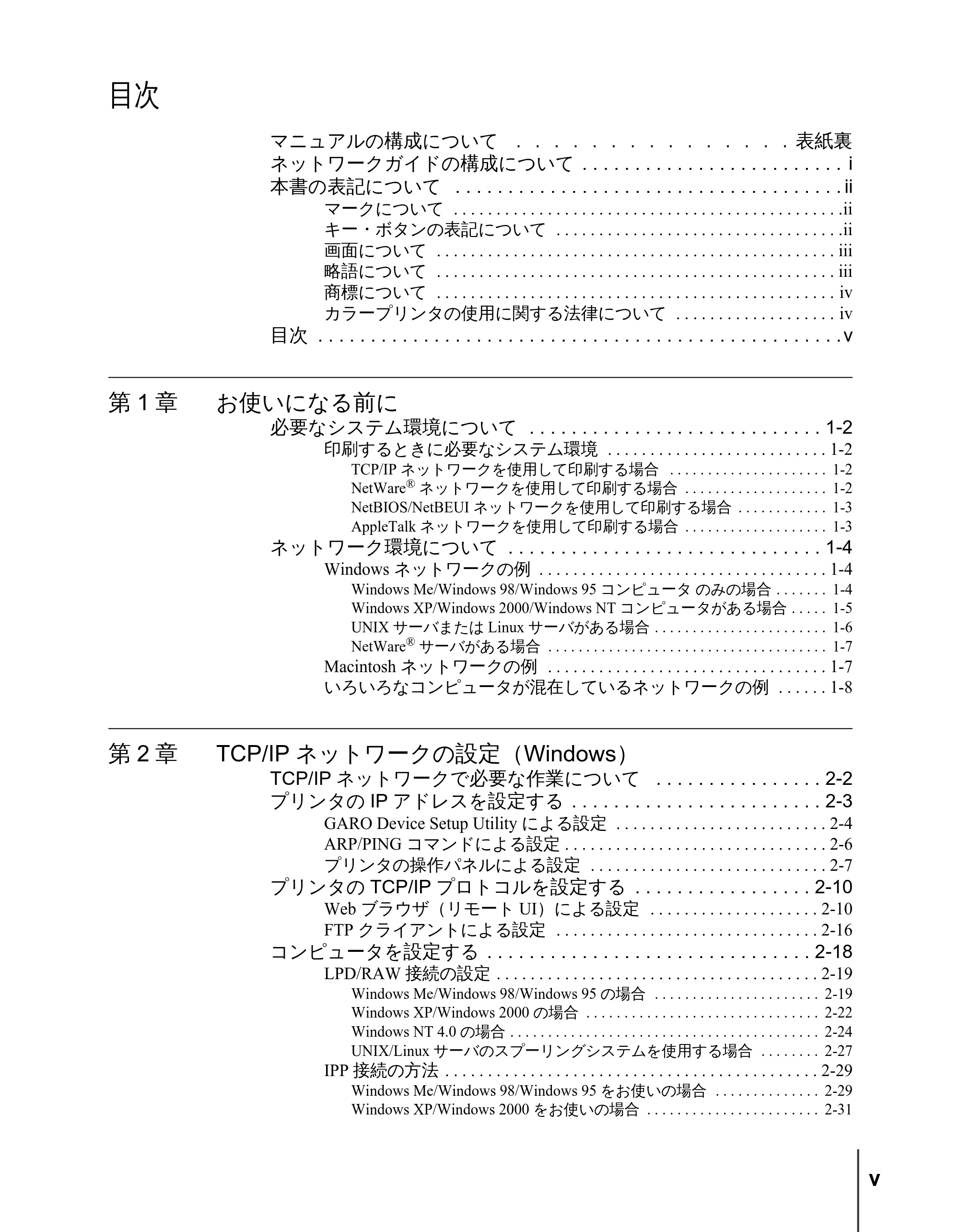 キヤノン N2100/N1100 ネットワークガイド （PDF形式／1.85Mバイト） — 目次 — 原本ページ — 7ページ