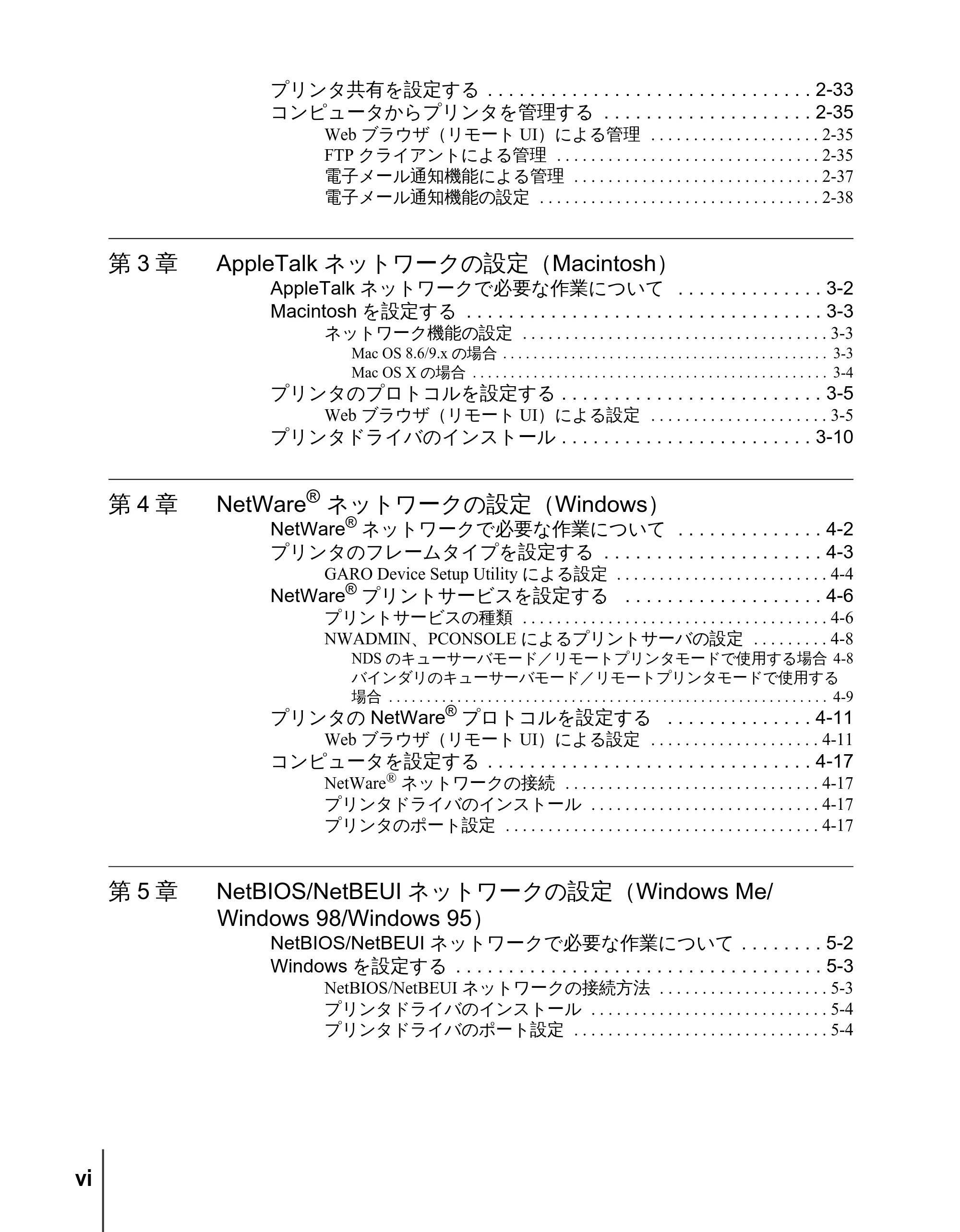 キヤノン N2100/N1100 ネットワークガイド （PDF形式／1.85Mバイト） — 第3章 AppleTalkネットワークの設定（Macintosh） — 原本ページ — 8ページ