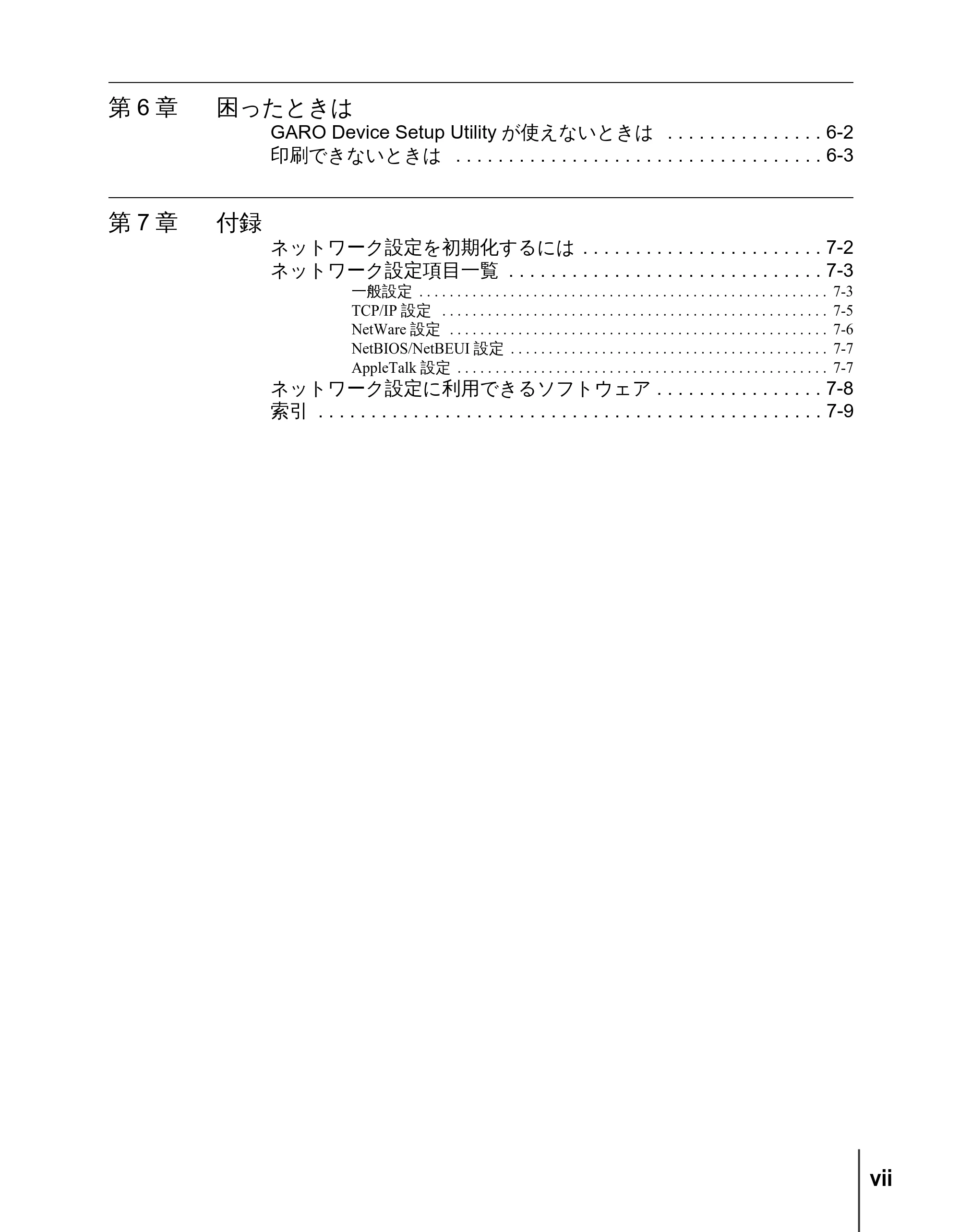 キヤノン N2100/N1100 ネットワークガイド （PDF形式／1.85Mバイト） — 第6章 困ったときは — 原本ページ — 9ページ