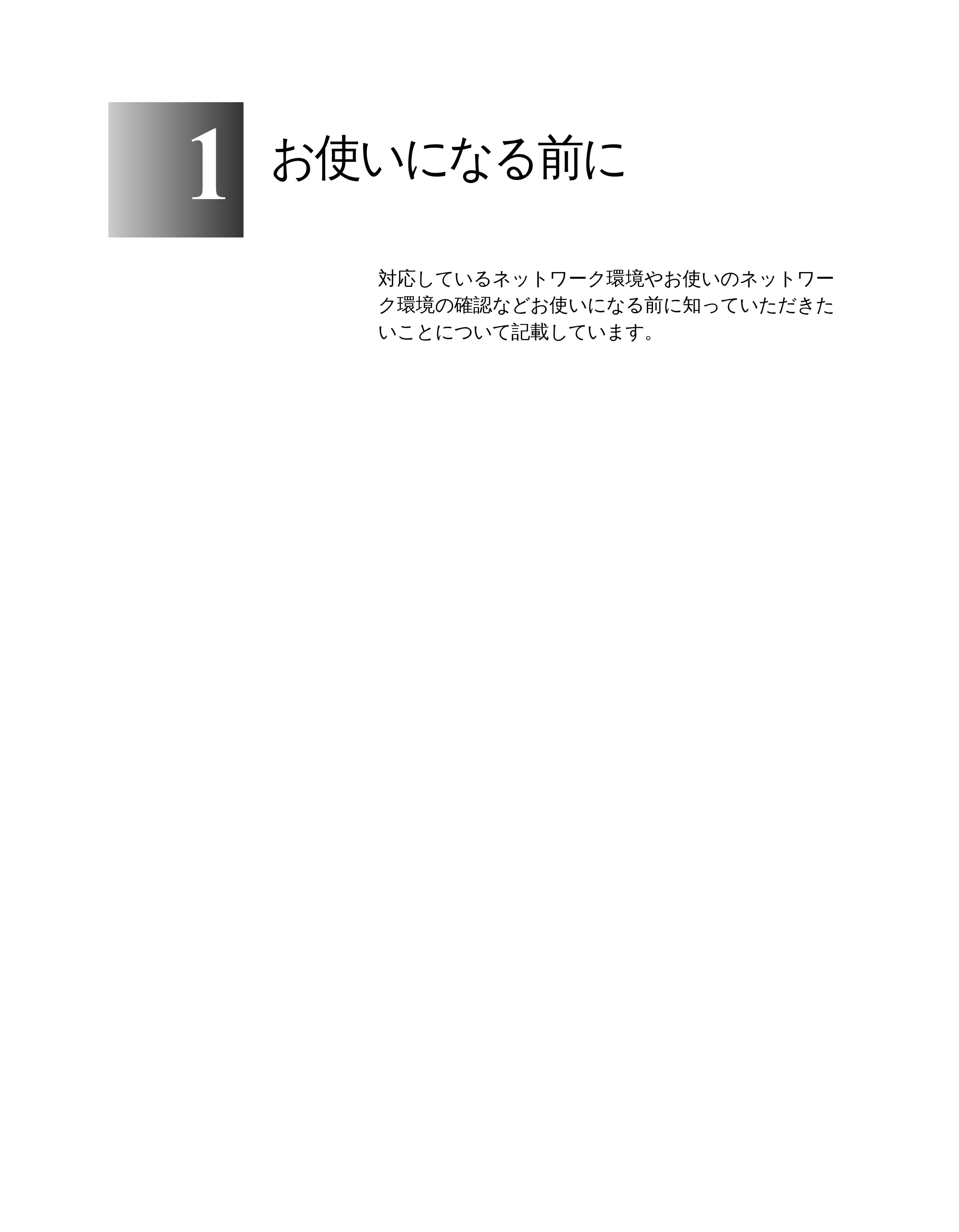 キヤノン N2100/N1100 ネットワークガイド （PDF形式／1.85Mバイト） — お使いになる前に — 原本ページ — 11ページ