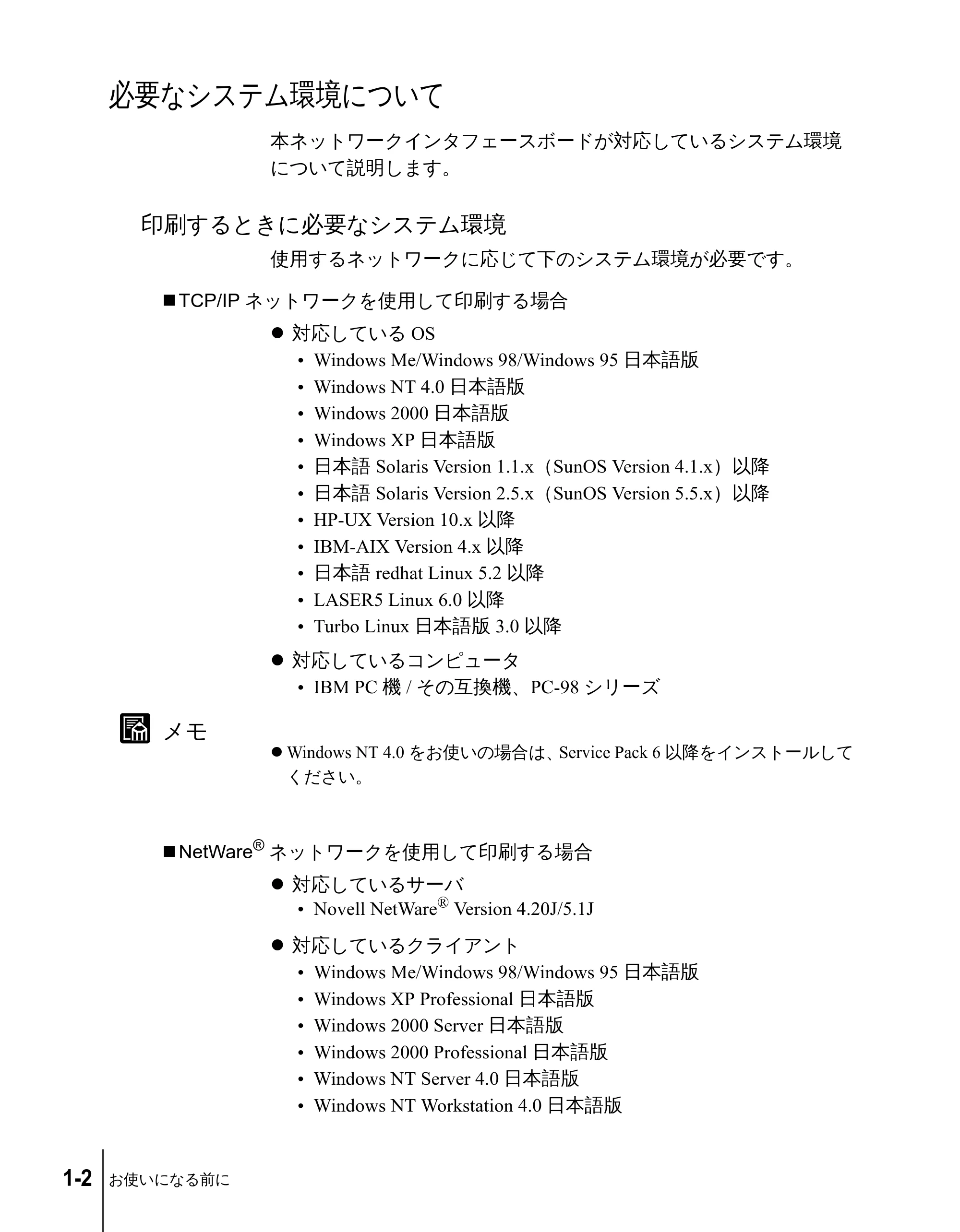 キヤノン N2100/N1100 ネットワークガイド （PDF形式／1.85Mバイト） — 必要なシステム環境について — 原本ページ — 12ページ