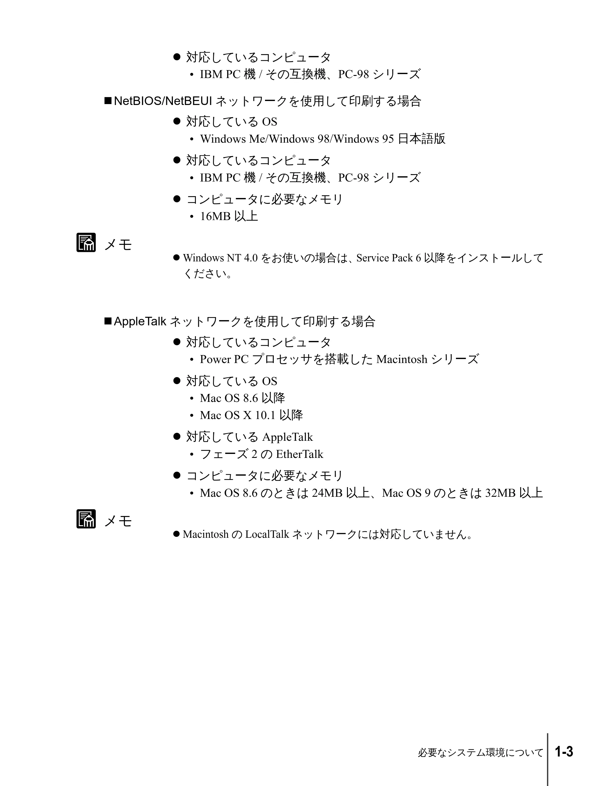 キヤノン N2100/N1100 ネットワークガイド （PDF形式／1.85Mバイト） — NetBIOS/NetBEUIネットワークを使用して印刷する場合 — 原本ページ — 13ページ