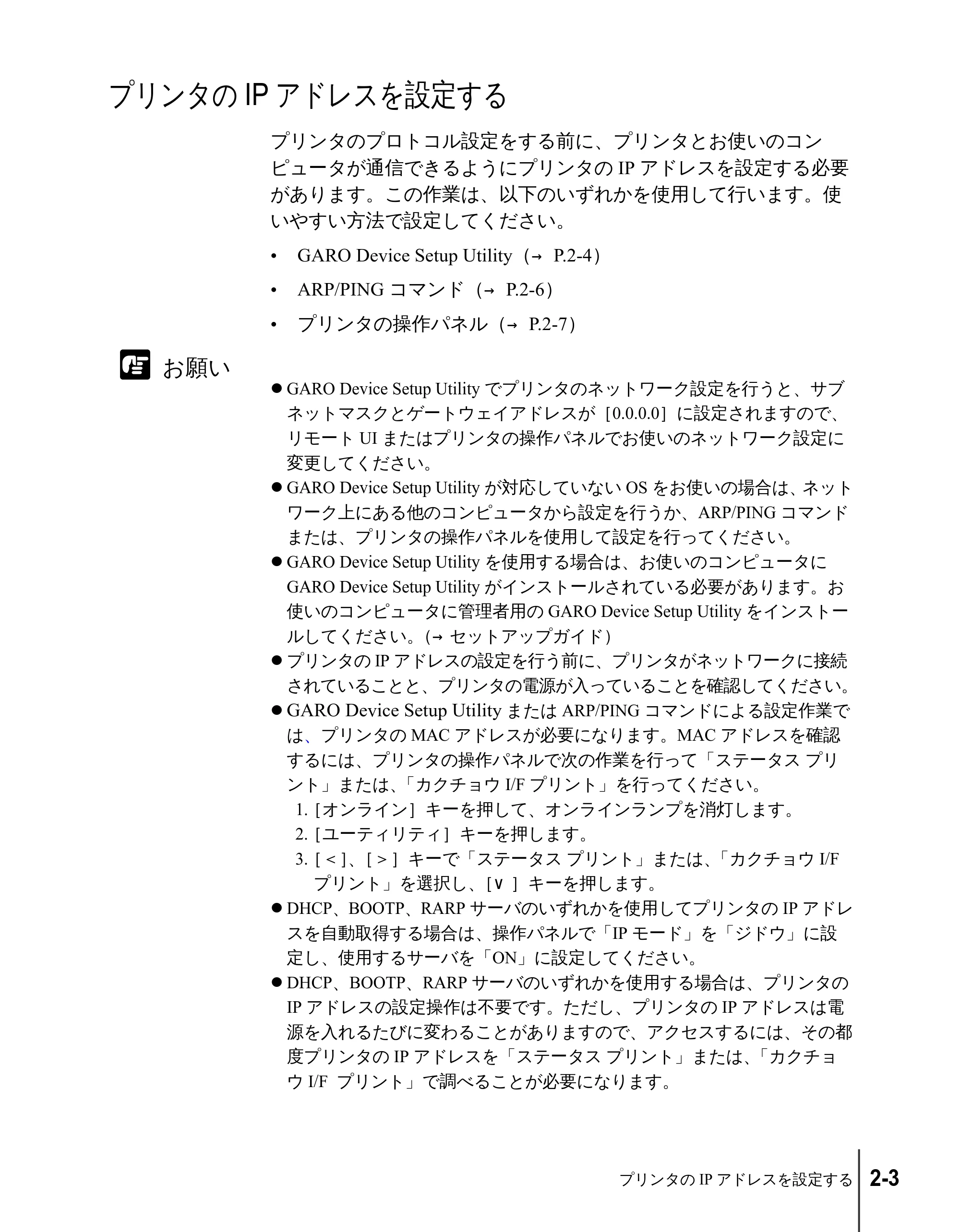 キヤノン N2100/N1100 ネットワークガイド （PDF形式／1.85Mバイト） — プリンタのIPアドレスを設定する — 原本ページ — 21ページ
