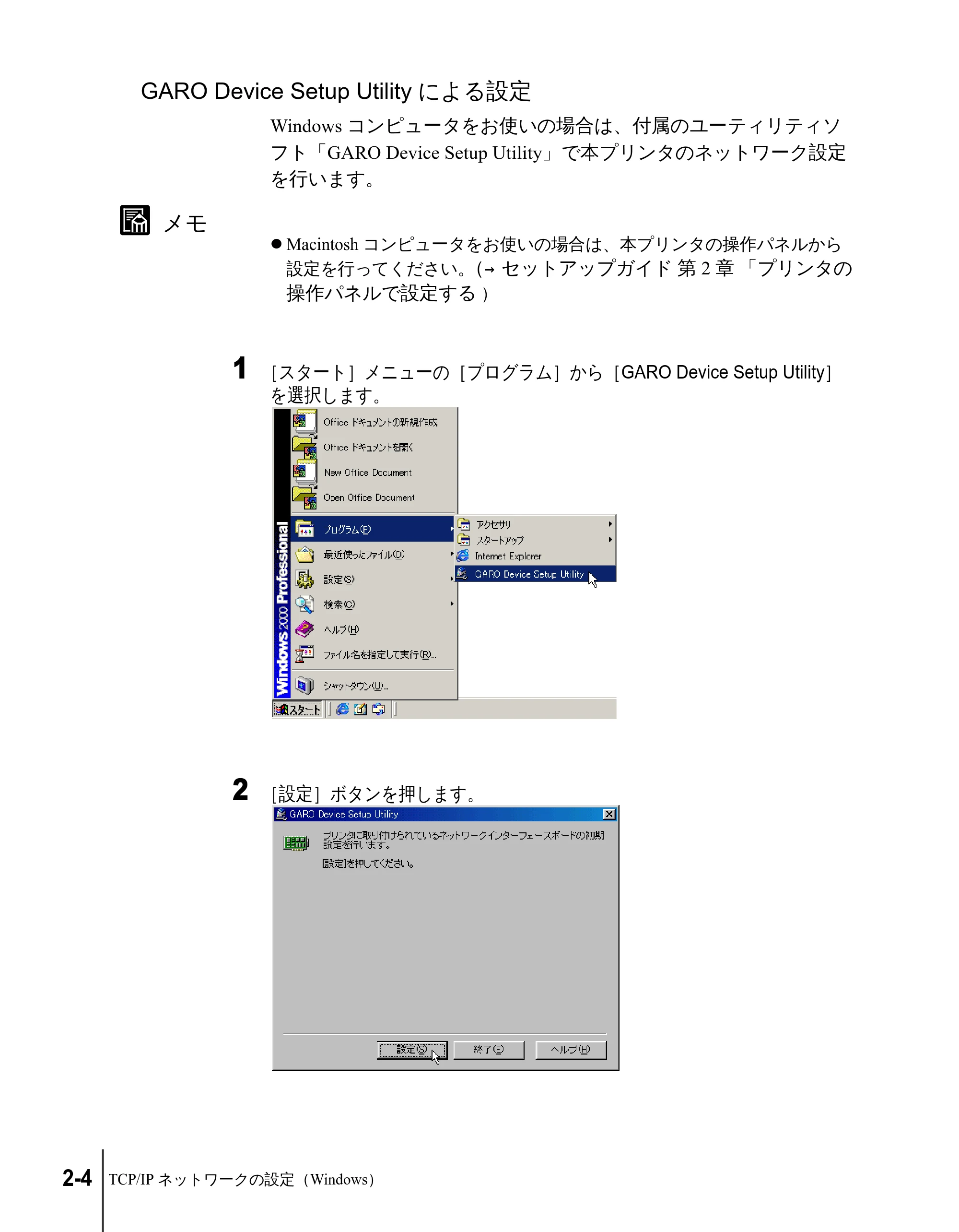 キヤノン N2100/N1100 ネットワークガイド （PDF形式／1.85Mバイト） — GARO Device Setup Utilityによる設定 — 原本ページ — 22ページ