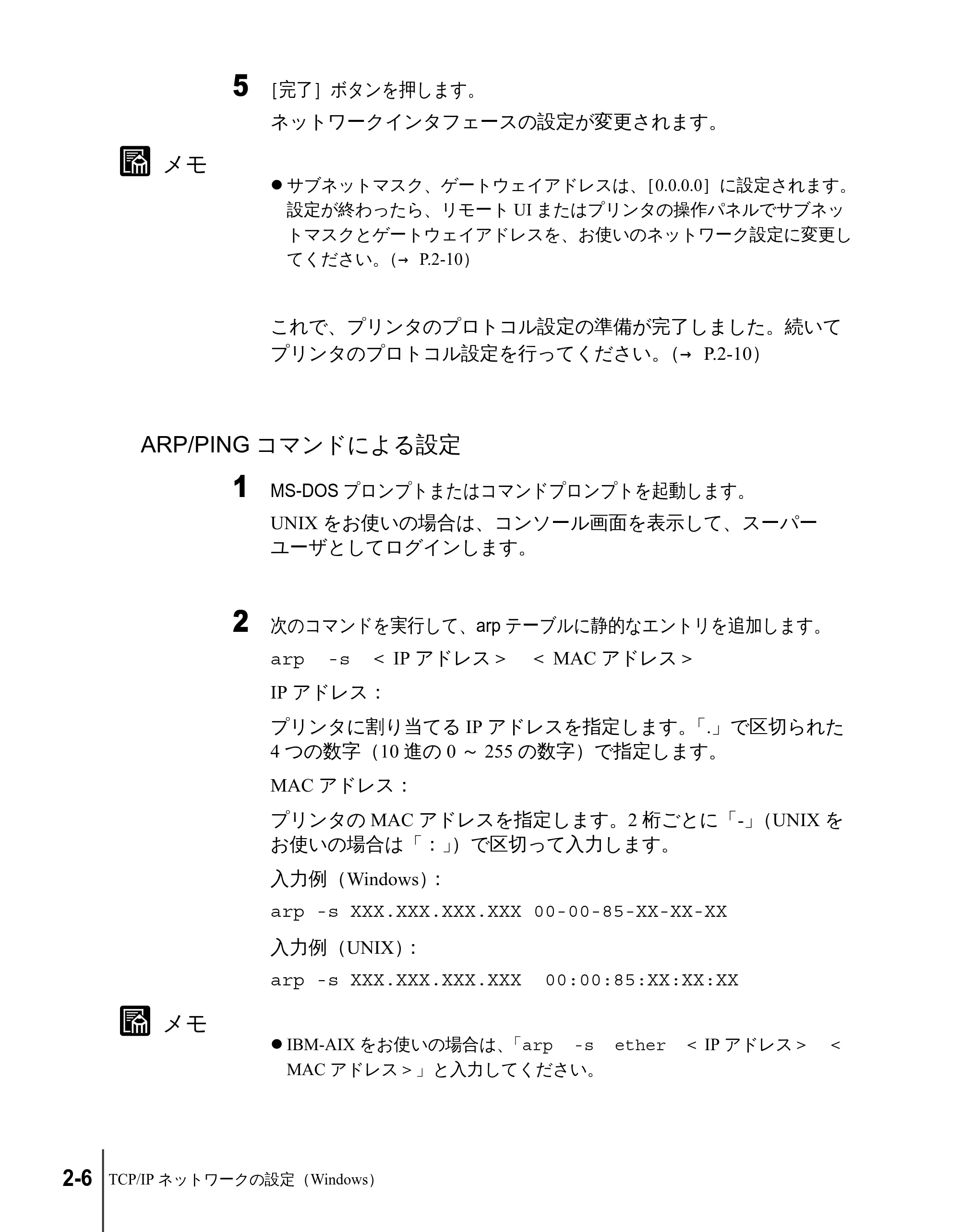 キヤノン N2100/N1100 ネットワークガイド （PDF形式／1.85Mバイト） — ARP/PINGコマンドによる設定 — 原本ページ — 24ページ