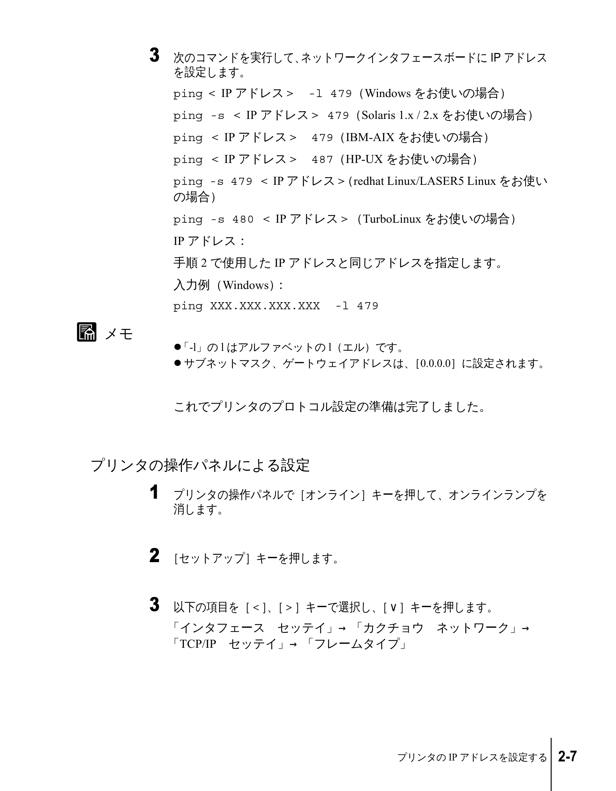 キヤノン N2100/N1100 ネットワークガイド （PDF形式／1.85Mバイト） — プリンタの操作パネルによる設定 — 原本ページ — 25ページ