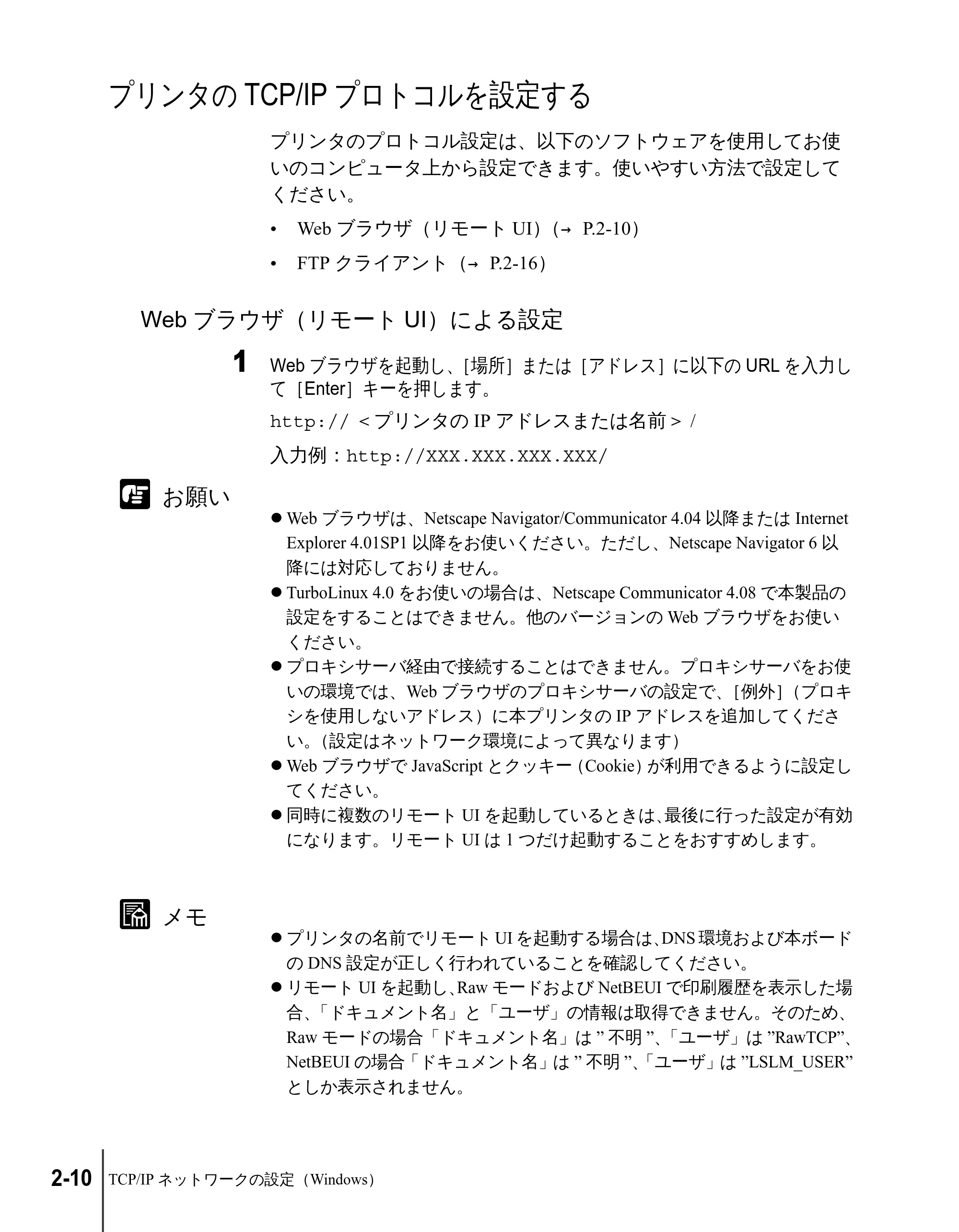 キヤノン N2100/N1100 ネットワークガイド （PDF形式／1.85Mバイト） — プリンタのTCP/IPプロトコルを設定する — 原本ページ — 28ページ