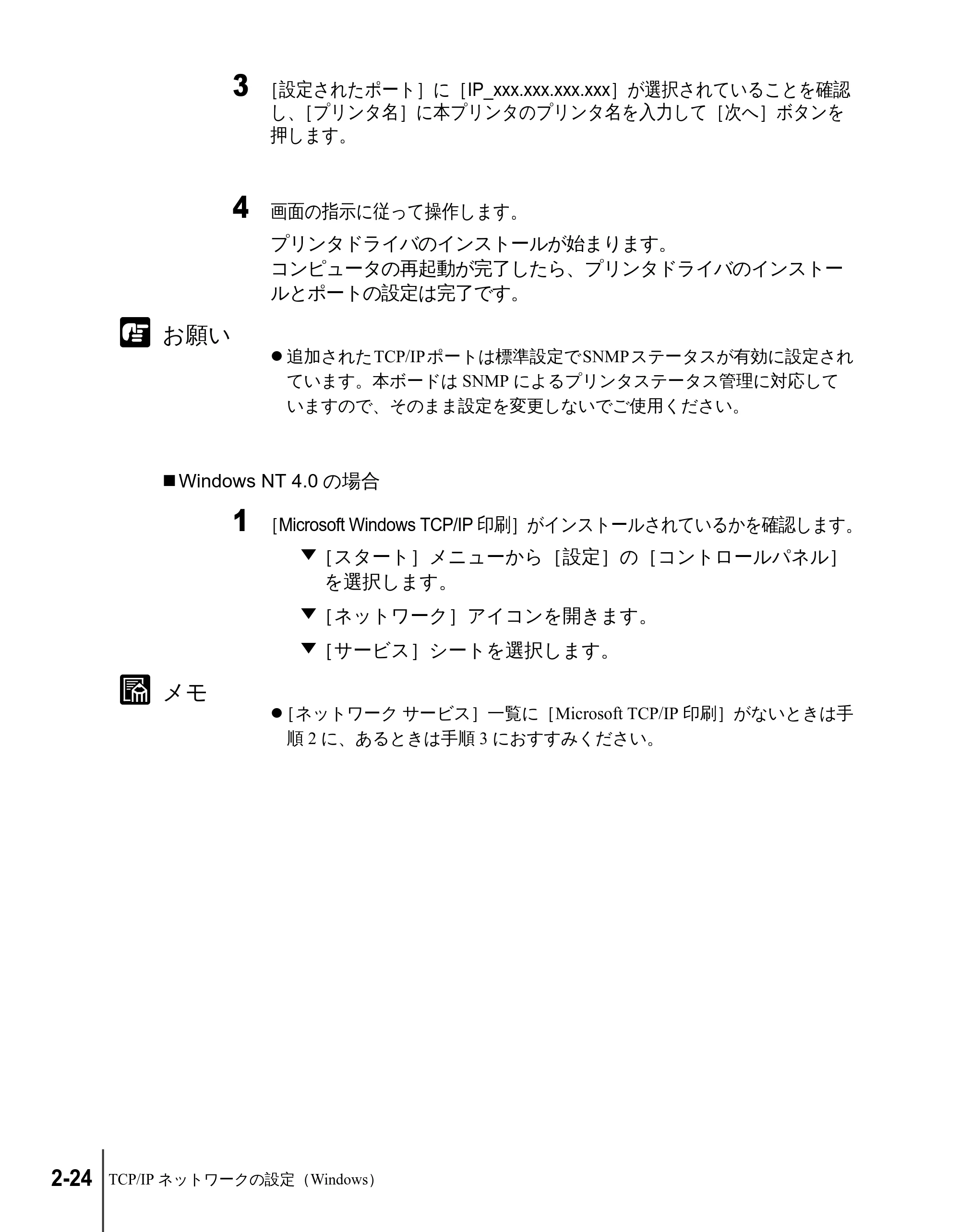 キヤノン N2100/N1100 ネットワークガイド （PDF形式／1.85Mバイト） — Windows NT 4.0の場合 — 原本ページ — 42ページ