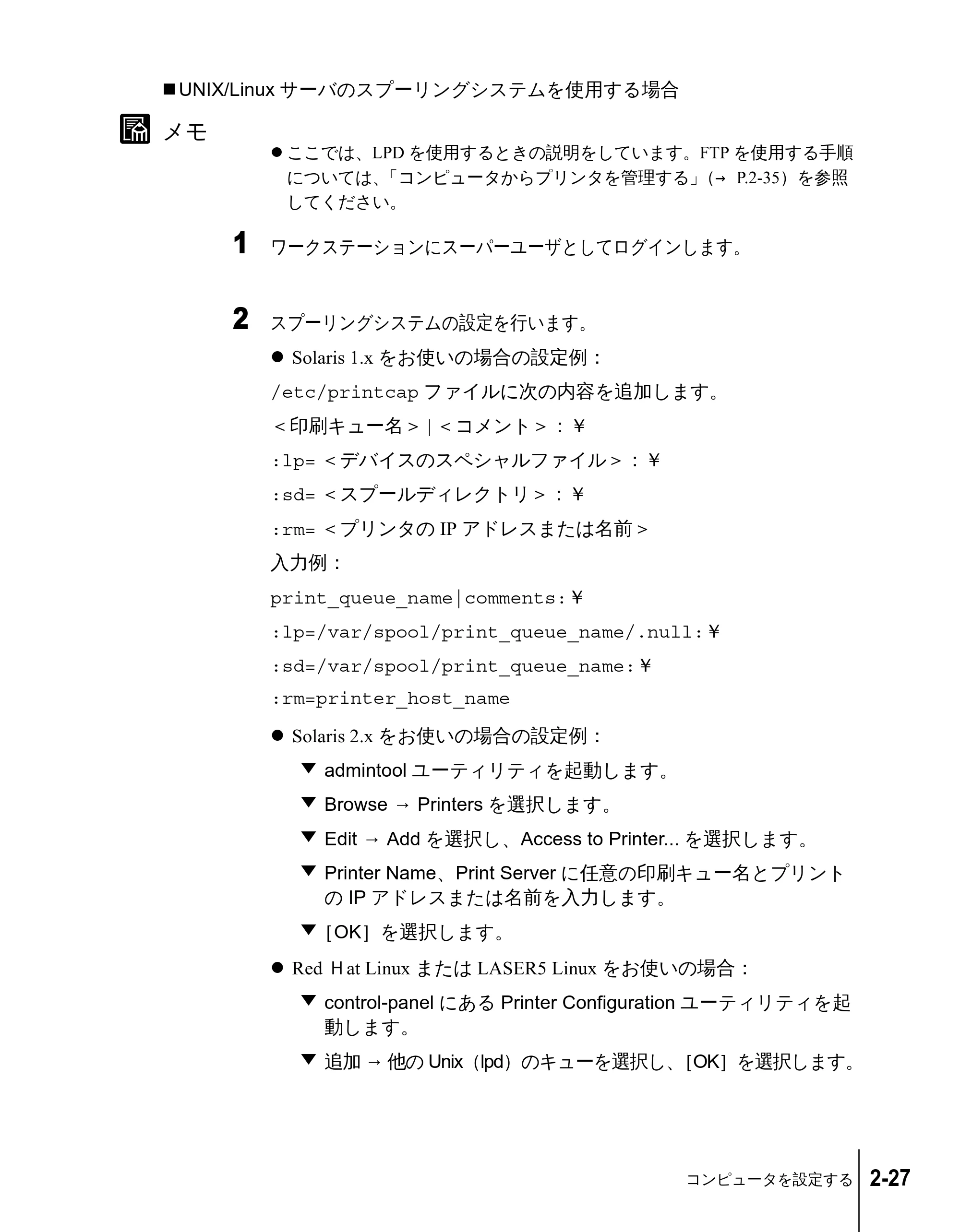 キヤノン N2100/N1100 ネットワークガイド （PDF形式／1.85Mバイト） — UNIX/Linuxサーバのスプーリングシステムを使用する場合 — 原本ページ — 45ページ