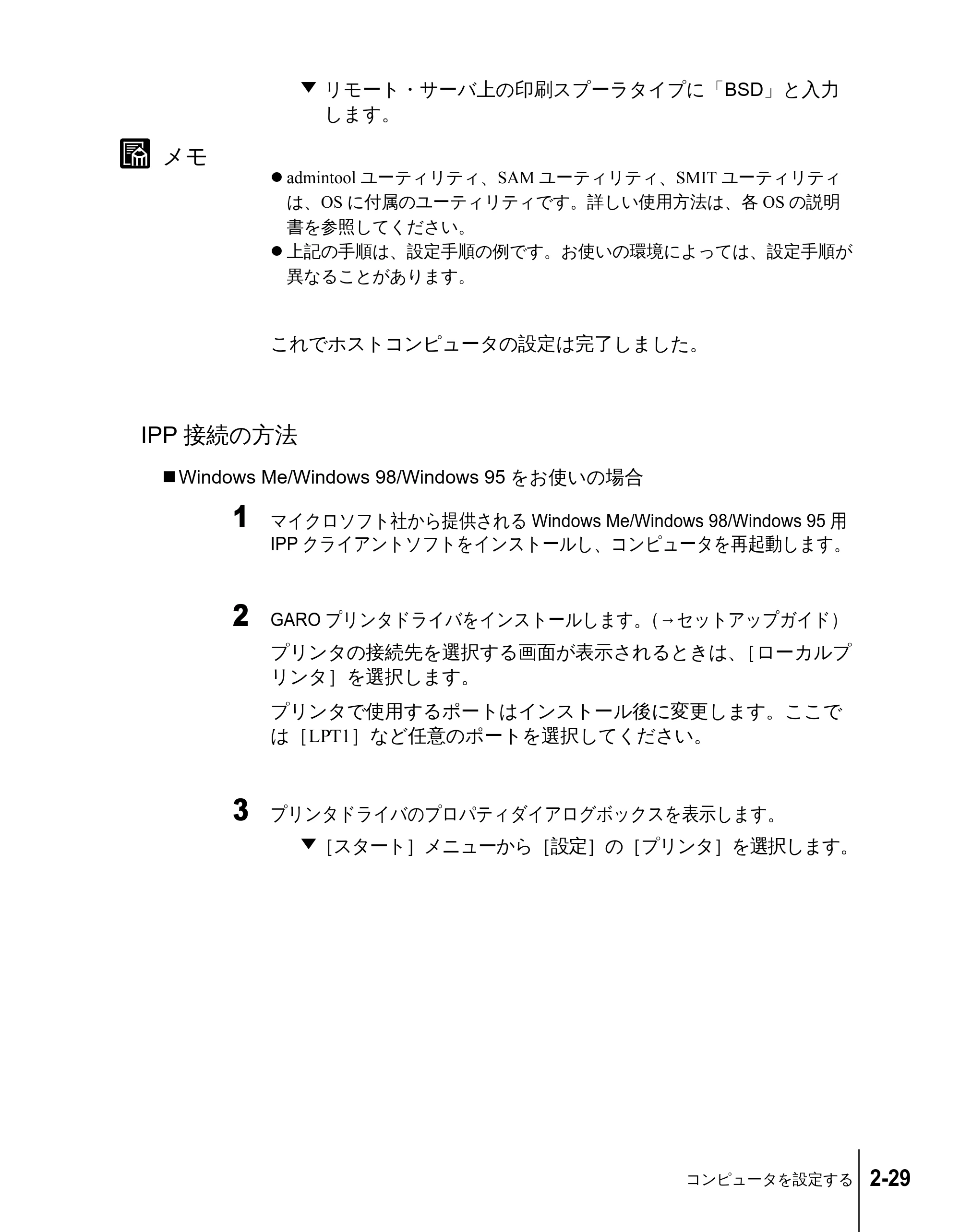 キヤノン N2100/N1100 ネットワークガイド （PDF形式／1.85Mバイト） — IPP接続の方法 — 原本ページ — 47ページ