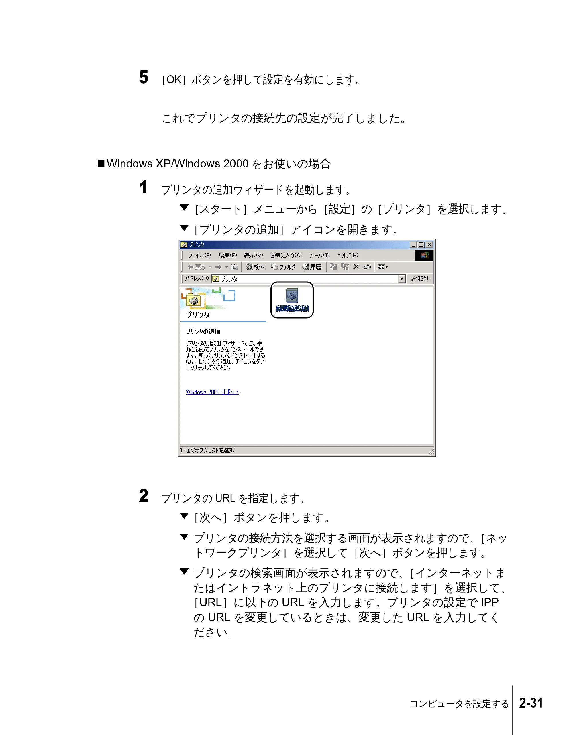 キヤノン N2100/N1100 ネットワークガイド （PDF形式／1.85Mバイト） — Windows XP/Windows 2000をお使いの場合 — 原本ページ — 49ページ