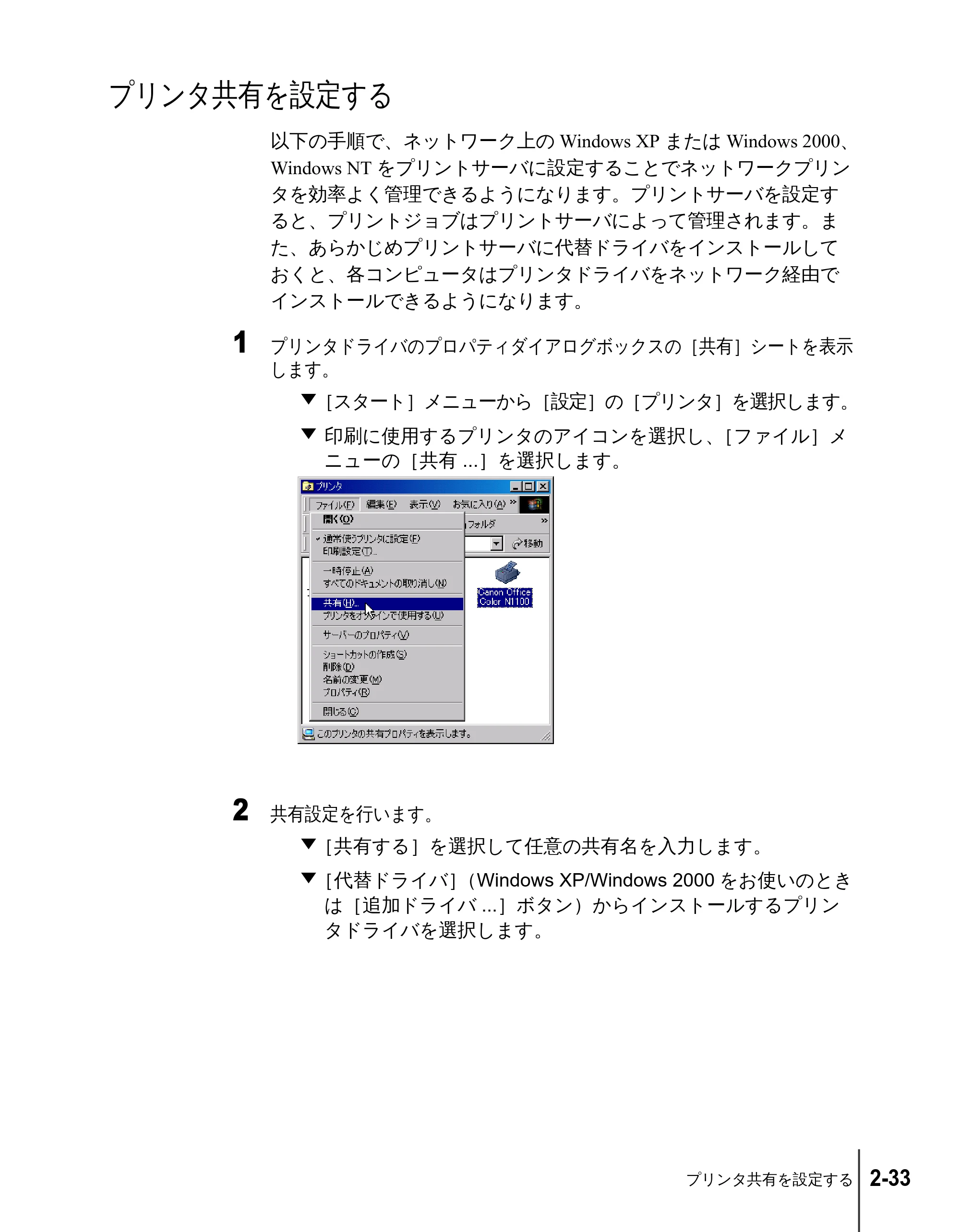 キヤノン N2100/N1100 ネットワークガイド （PDF形式／1.85Mバイト） — プリンタ共有を設定する — 原本ページ — 51ページ