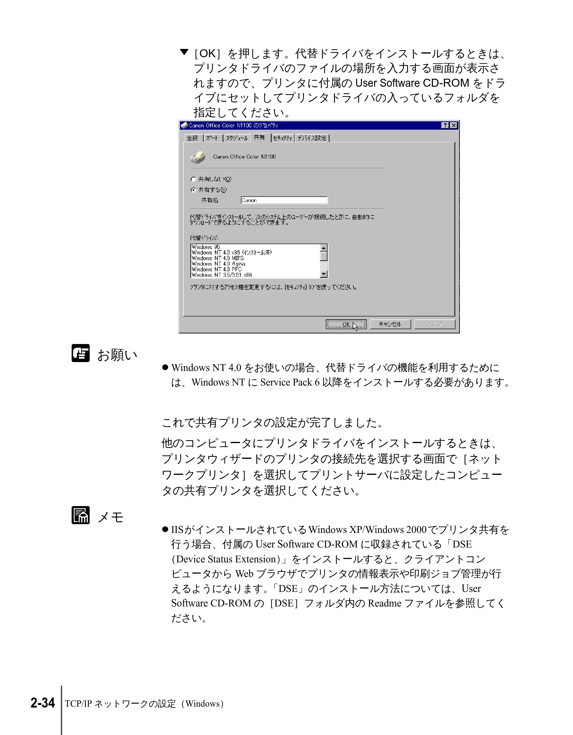 キヤノン N2100/N1100 ネットワークガイド （PDF形式／1.85Mバイト） — 原本ページ — 52ページ