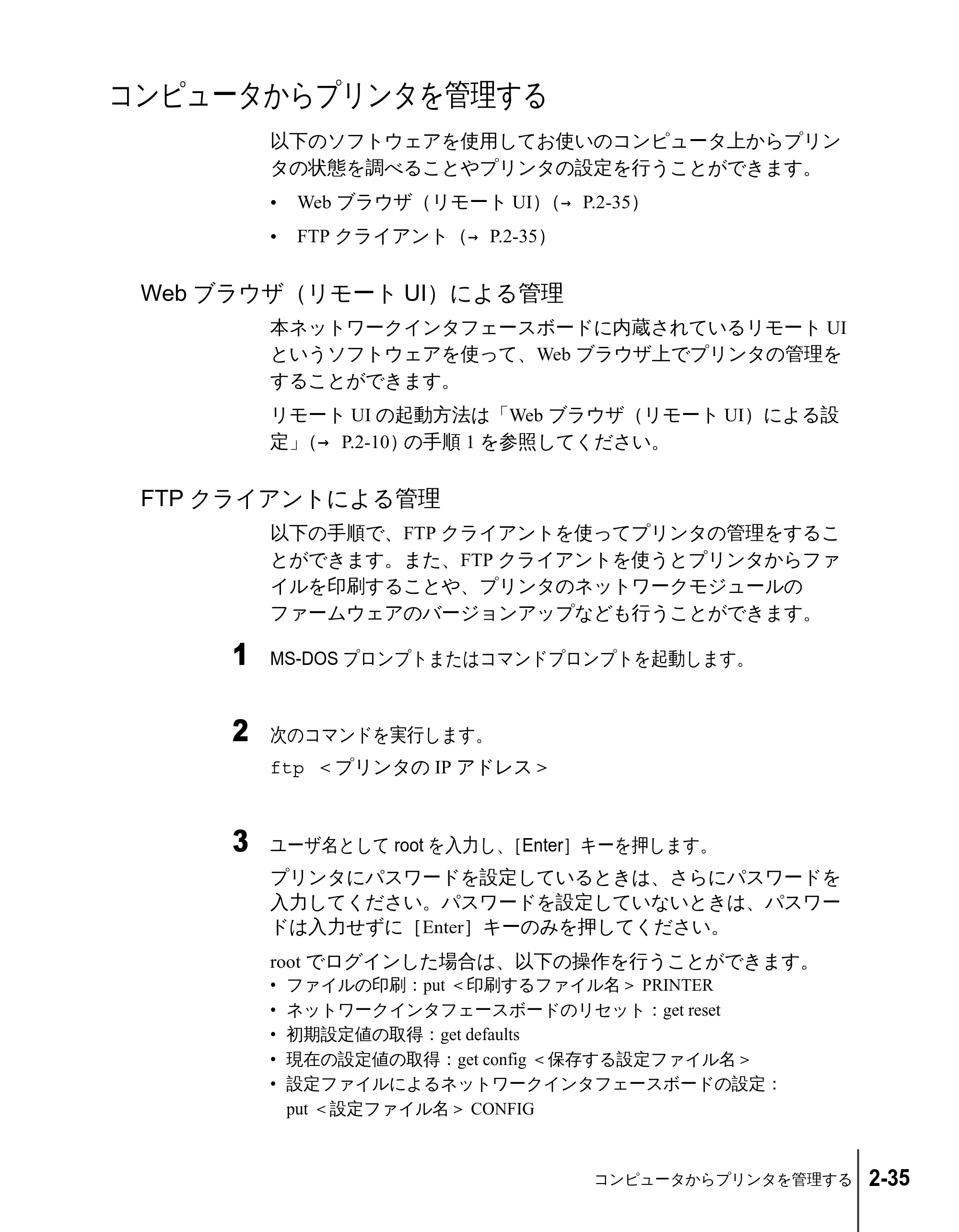 キヤノン N2100/N1100 ネットワークガイド （PDF形式／1.85Mバイト） — コンピュータからプリンタを管理する — 原本ページ — 53ページ