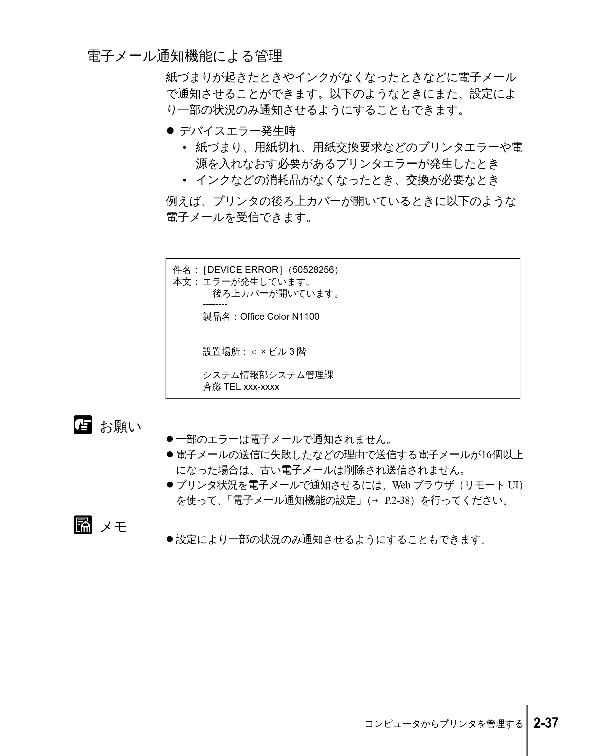 キヤノン N2100/N1100 ネットワークガイド （PDF形式／1.85Mバイト） — 電子メール通知機能による管理 — 原本ページ — 55ページ