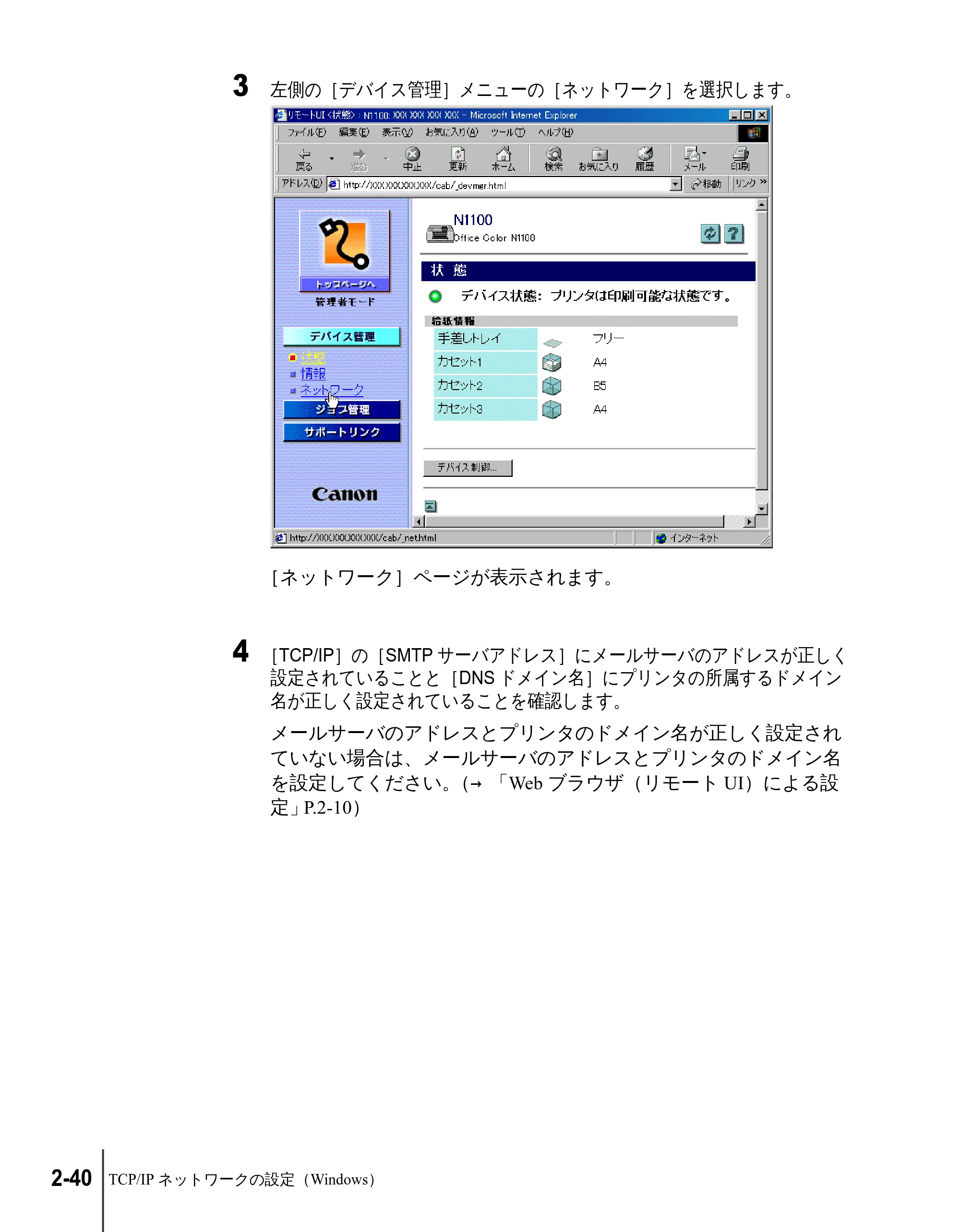 キヤノン N2100/N1100 ネットワークガイド （PDF形式／1.85Mバイト） — 原本ページ — 58ページ