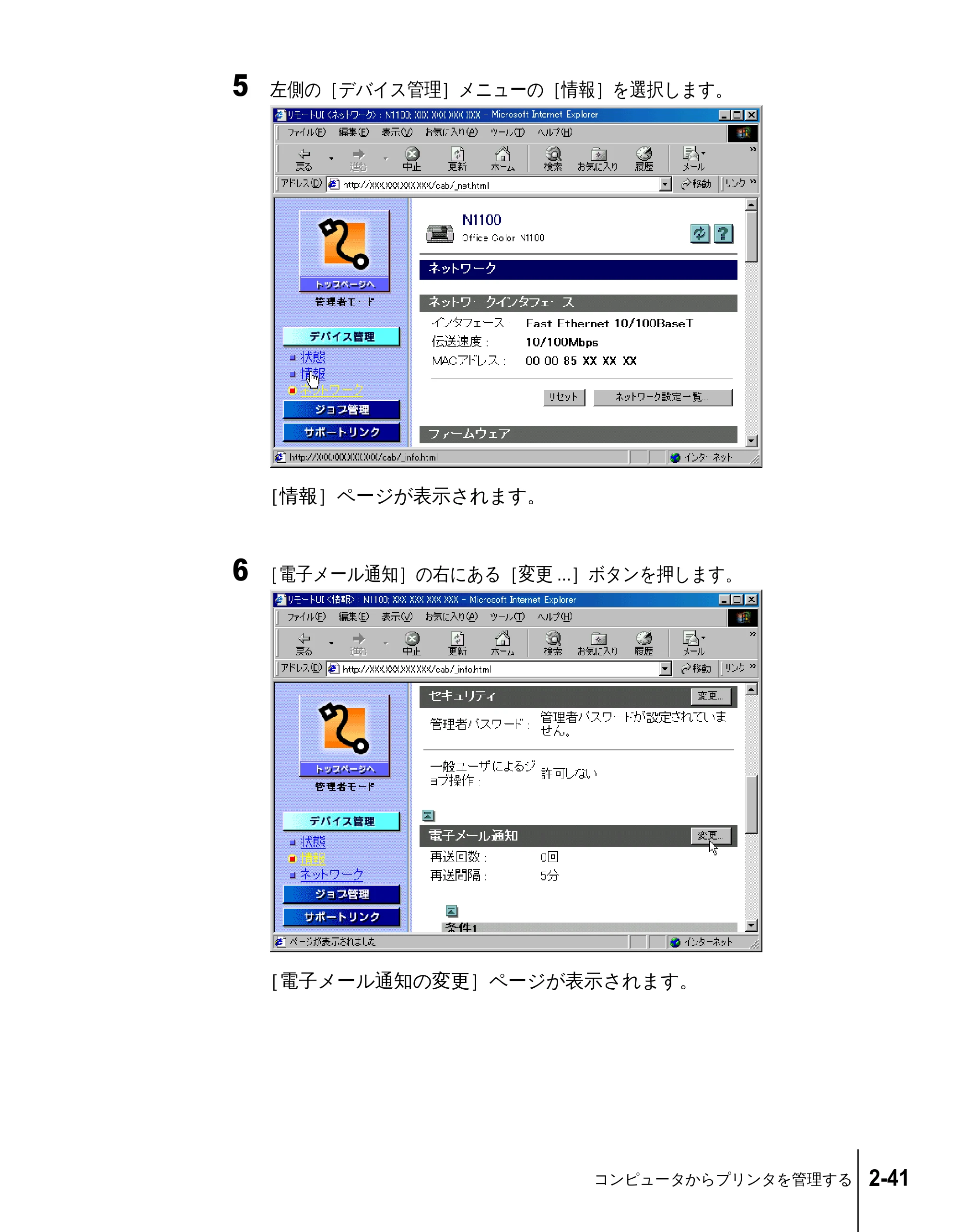 キヤノン N2100/N1100 ネットワークガイド （PDF形式／1.85Mバイト） — 原本ページ — 59ページ
