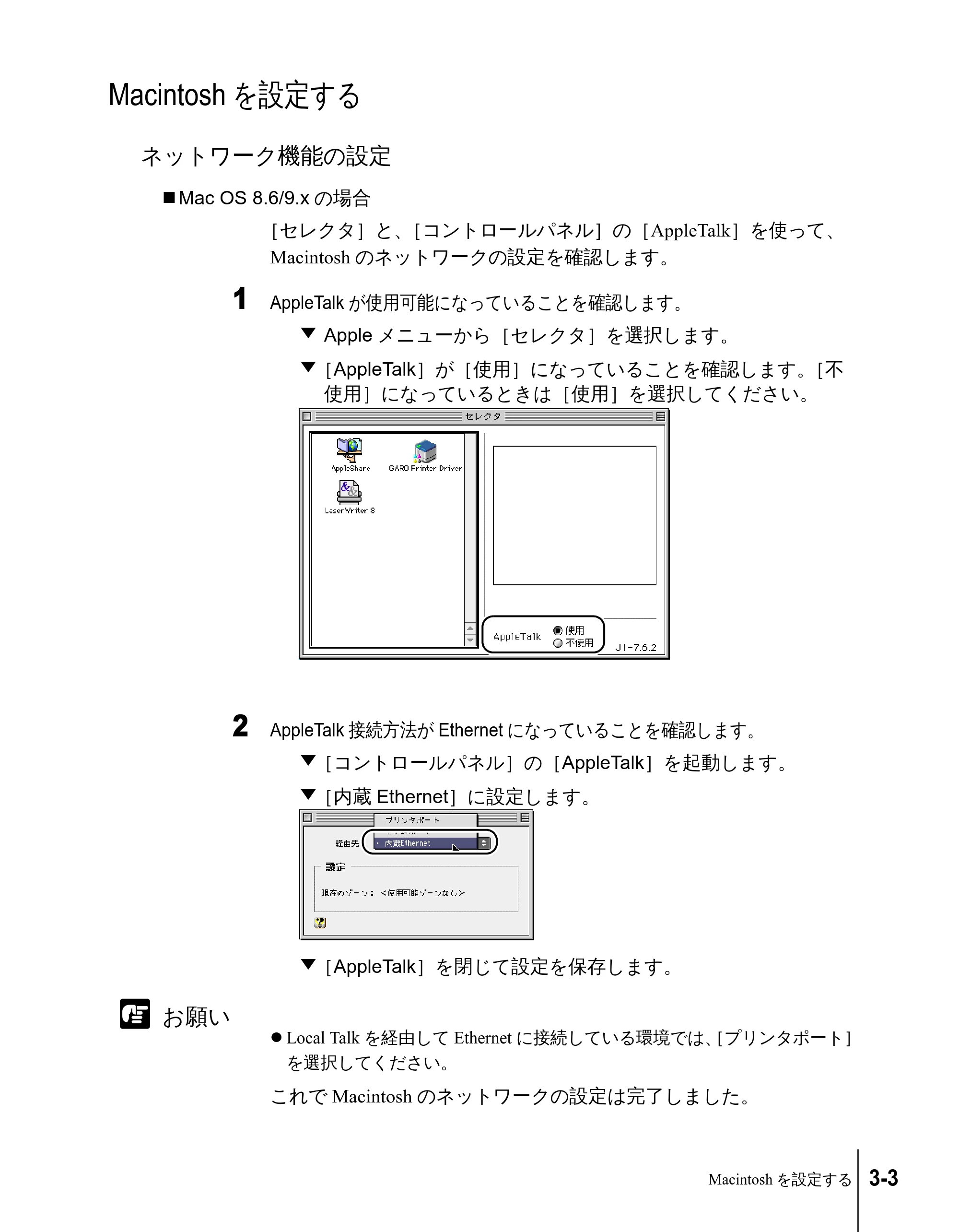 キヤノン N2100/N1100 ネットワークガイド （PDF形式／1.85Mバイト） — Macintoshを設定する — 原本ページ — 65ページ