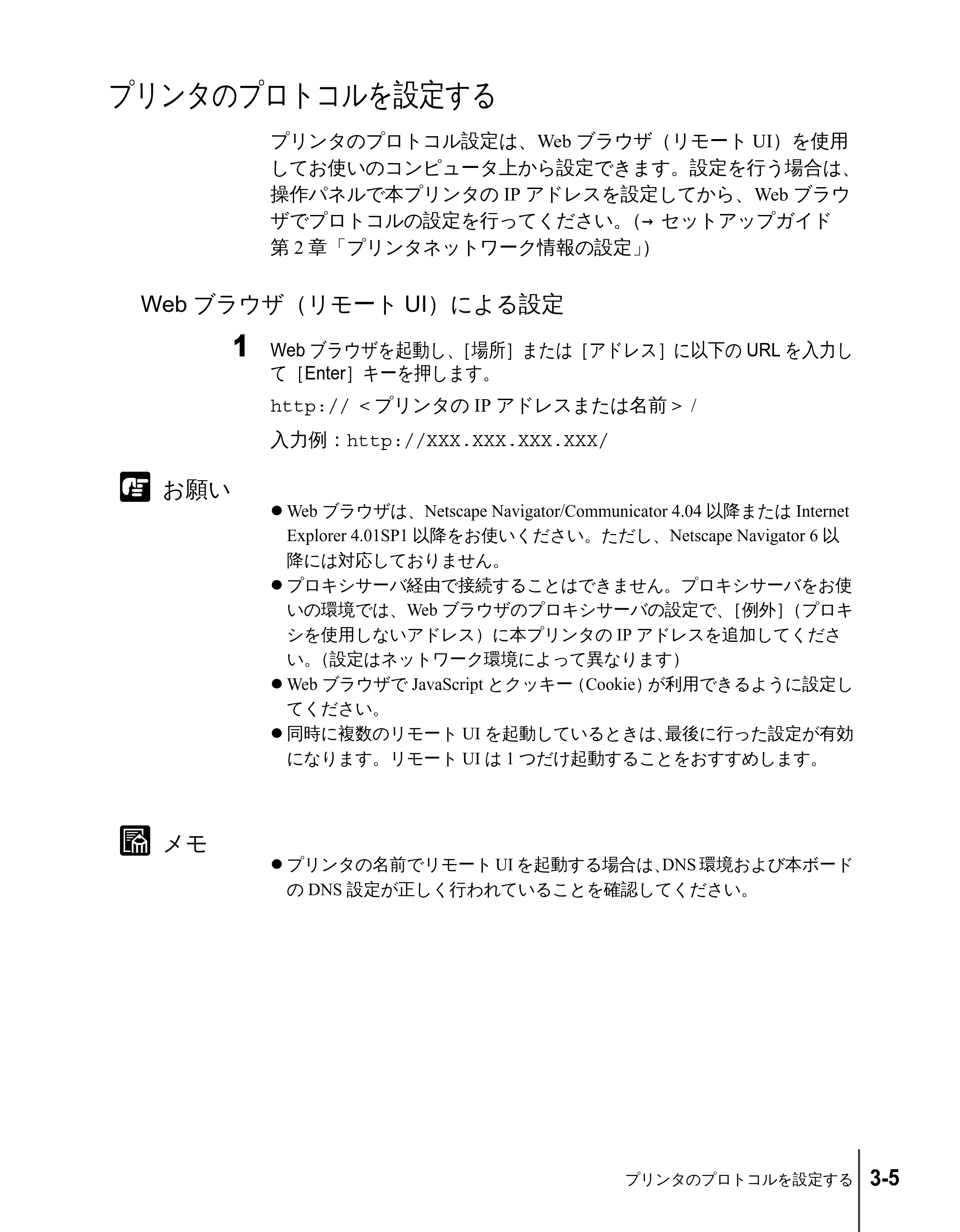 キヤノン N2100/N1100 ネットワークガイド （PDF形式／1.85Mバイト） — プリンタのプロトコルを設定する — 原本ページ — 67ページ