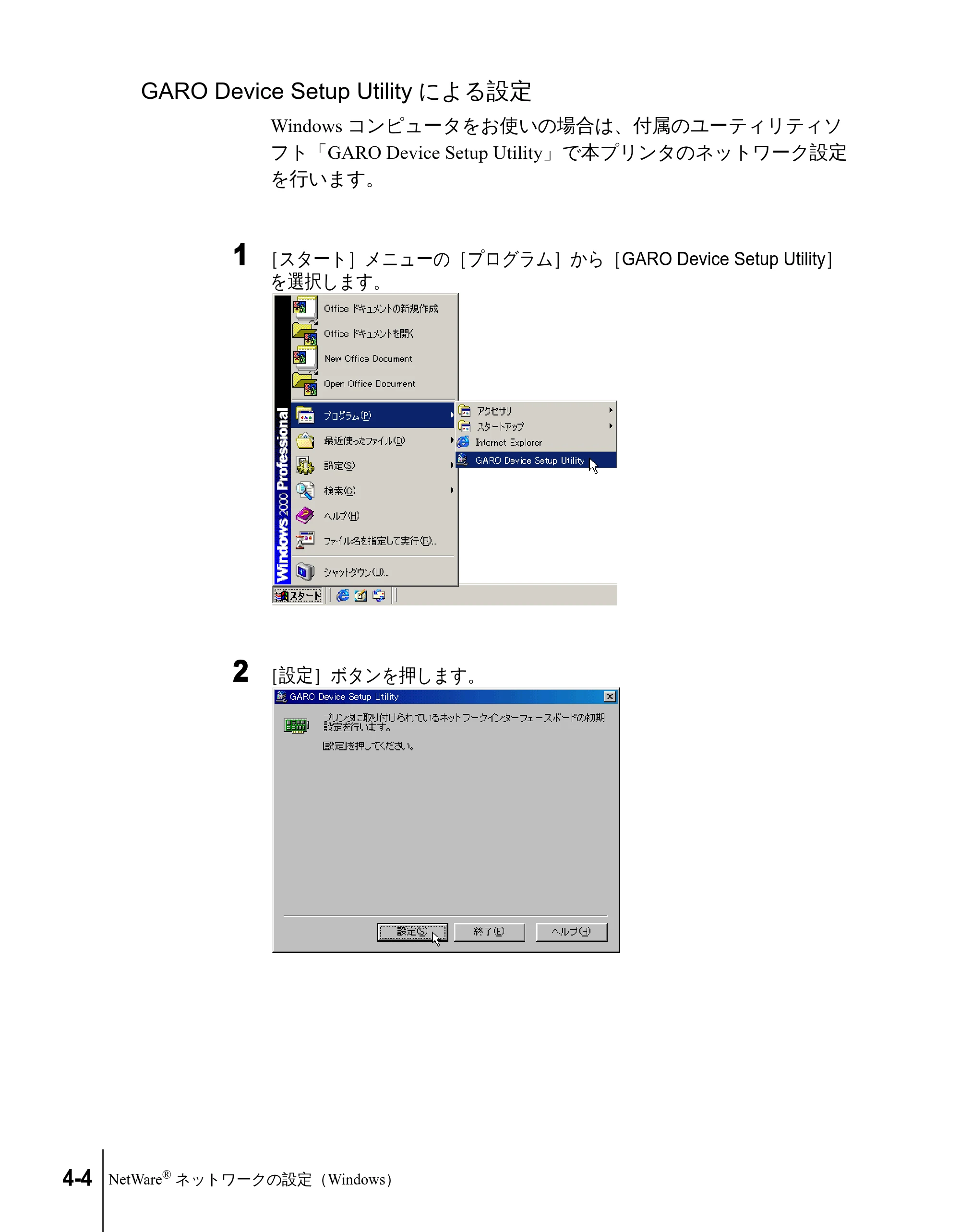 キヤノン N2100/N1100 ネットワークガイド （PDF形式／1.85Mバイト） — GARO Device Setup Utilityによる設定 — 原本ページ — 76ページ