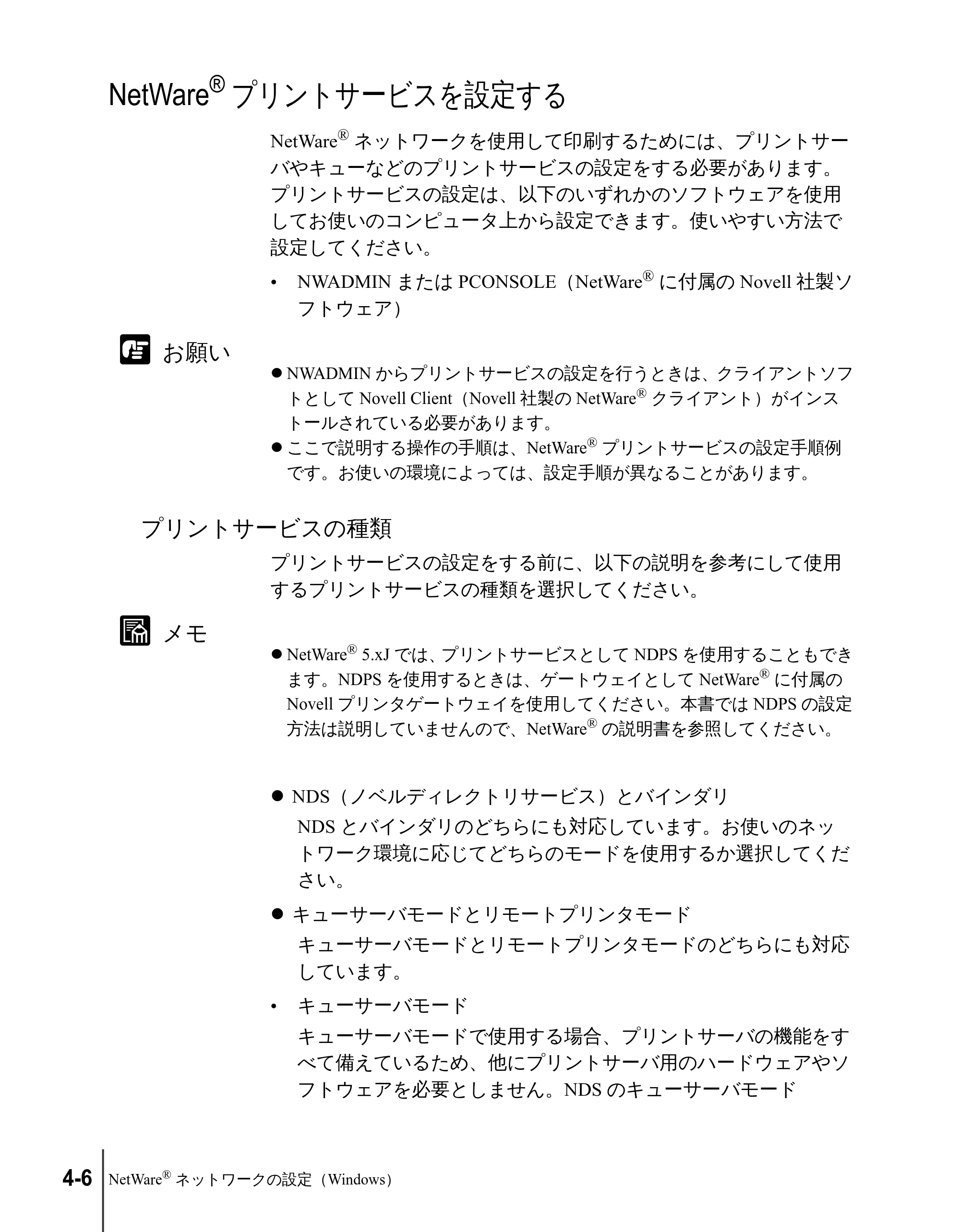 キヤノン N2100/N1100 ネットワークガイド （PDF形式／1.85Mバイト） — NetWare(R)プリントサービスを設定する — 原本ページ — 78ページ