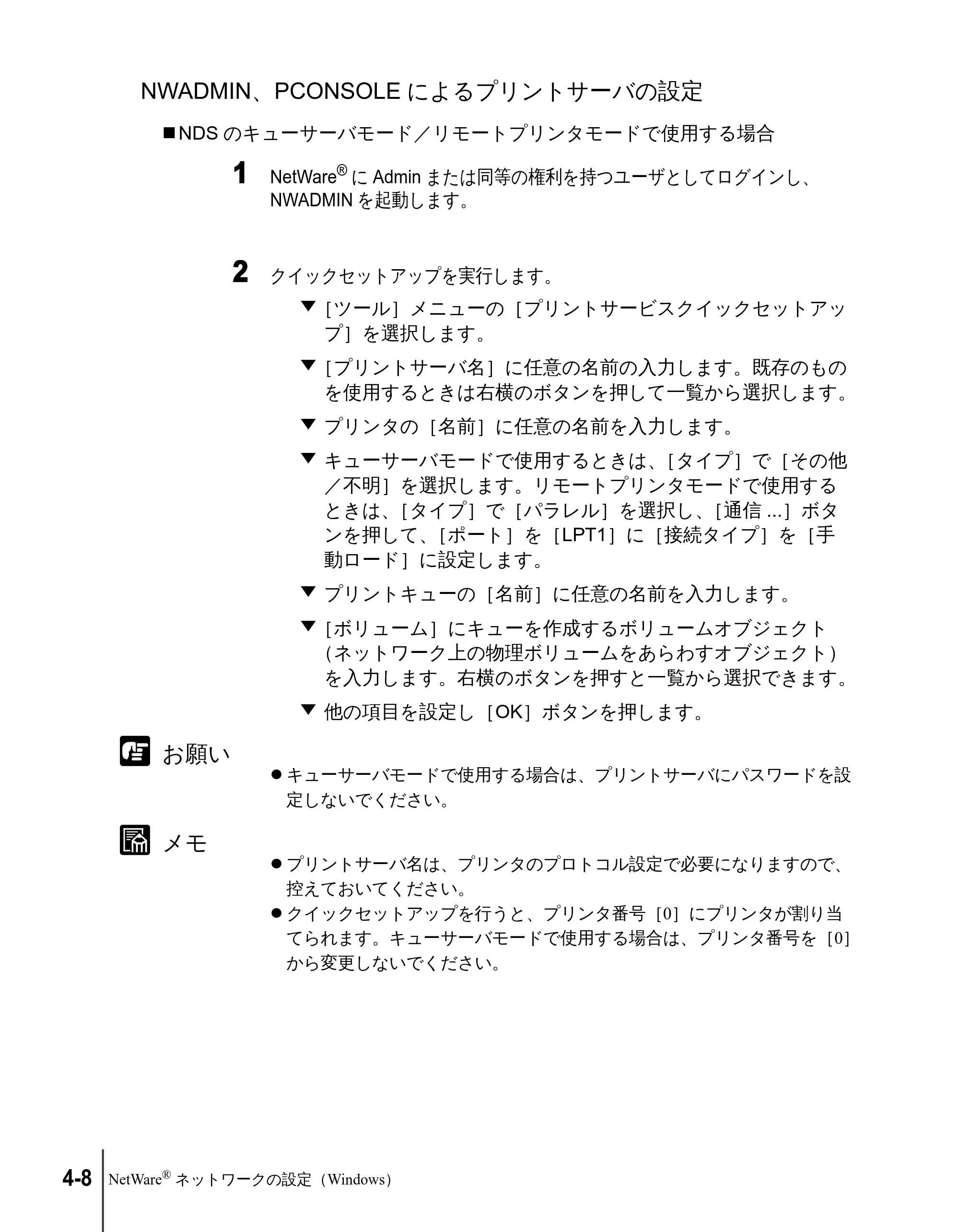 キヤノン N2100/N1100 ネットワークガイド （PDF形式／1.85Mバイト） — NWADMIN、PCONSOLEによるプリントサーバの設定 — 原本ページ — 80ページ